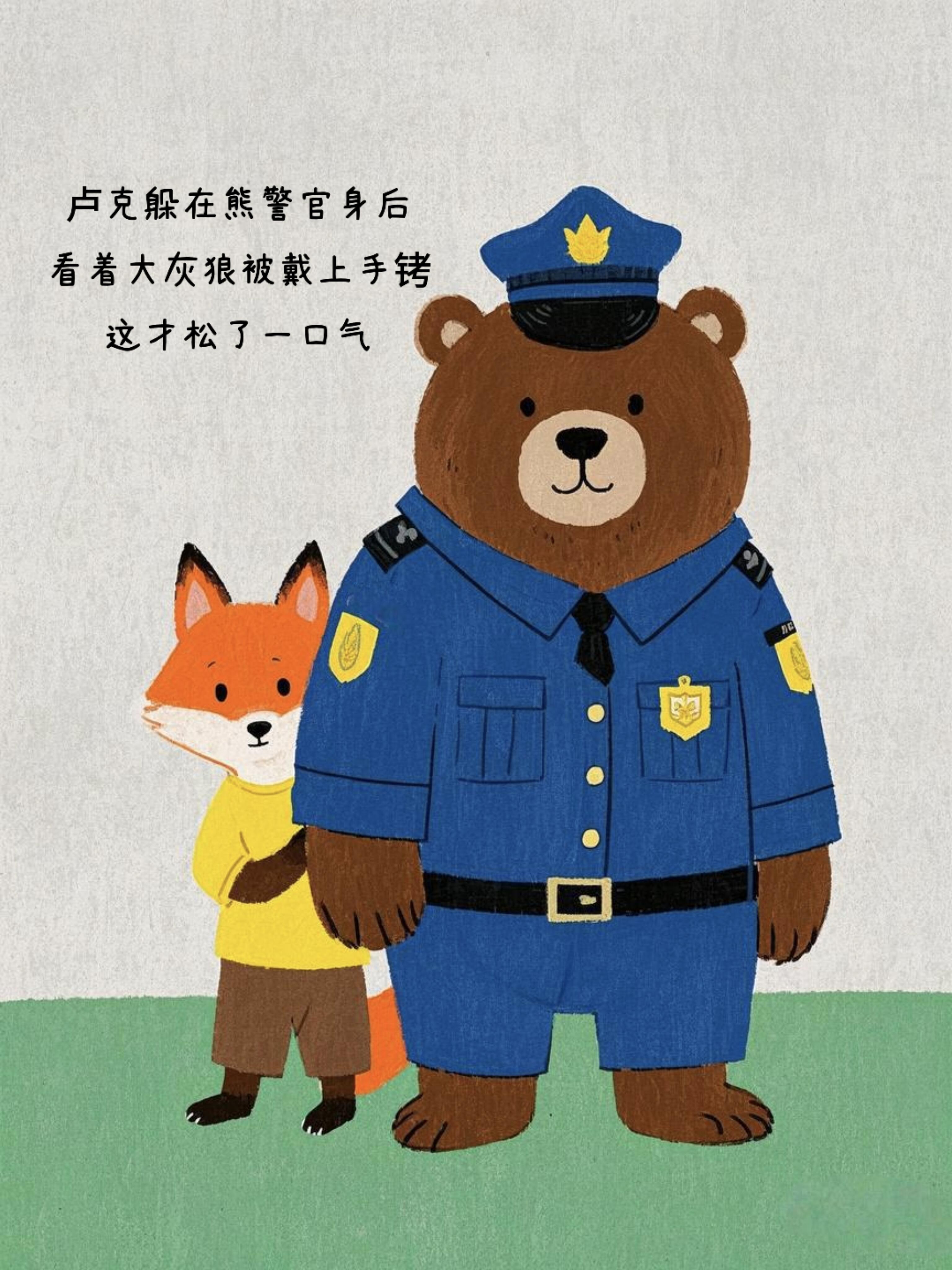 原创绘本‖《不要相信陌生人》 第 15 张参考图
