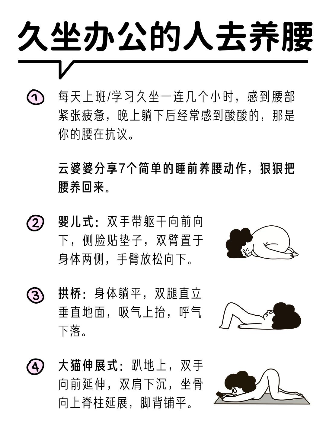 久坐后的腰，都怕这些动作 第 2 张参考图