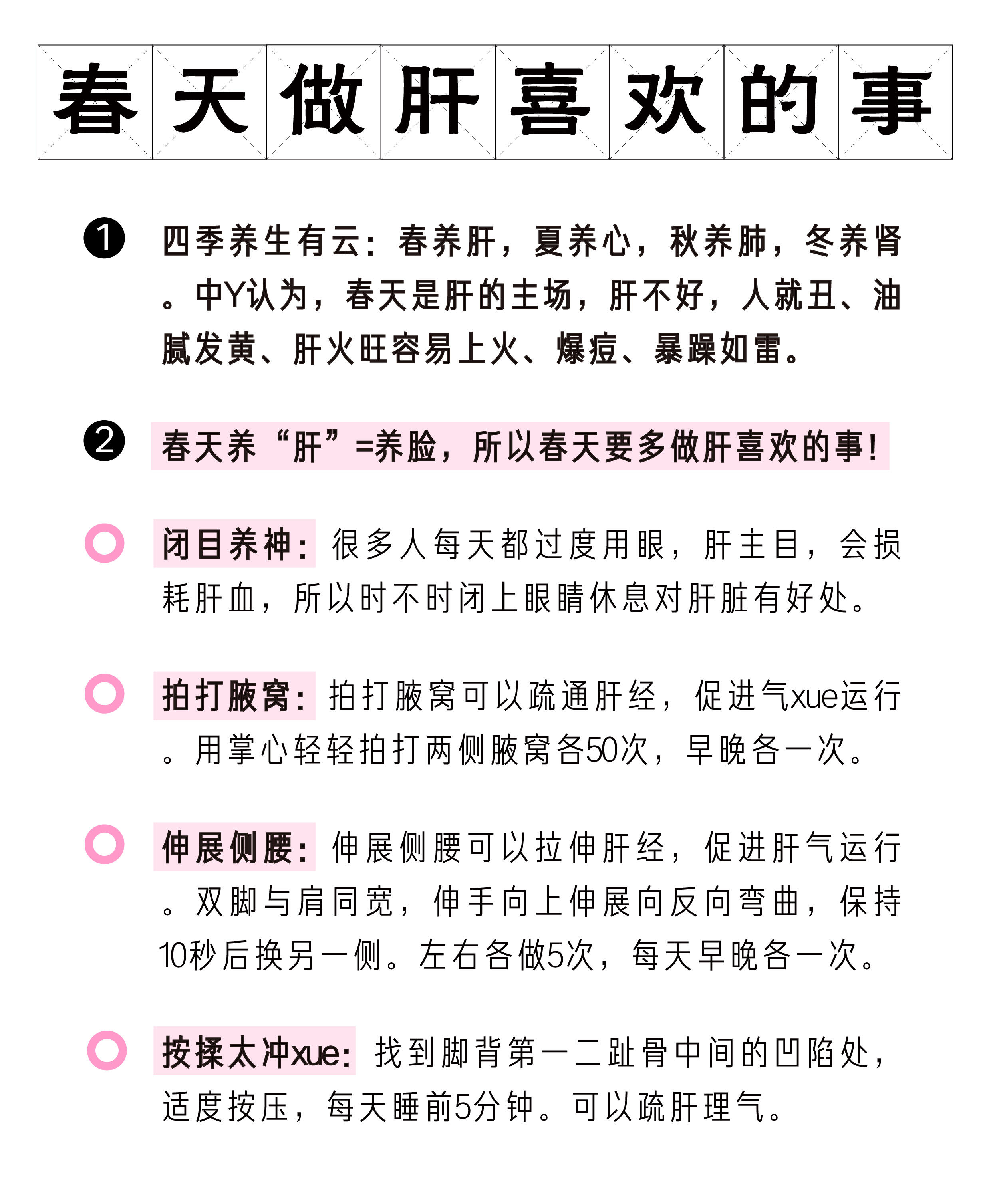 中式养生：肝干净了，脸就干净又漂亮 第 2 张参考图