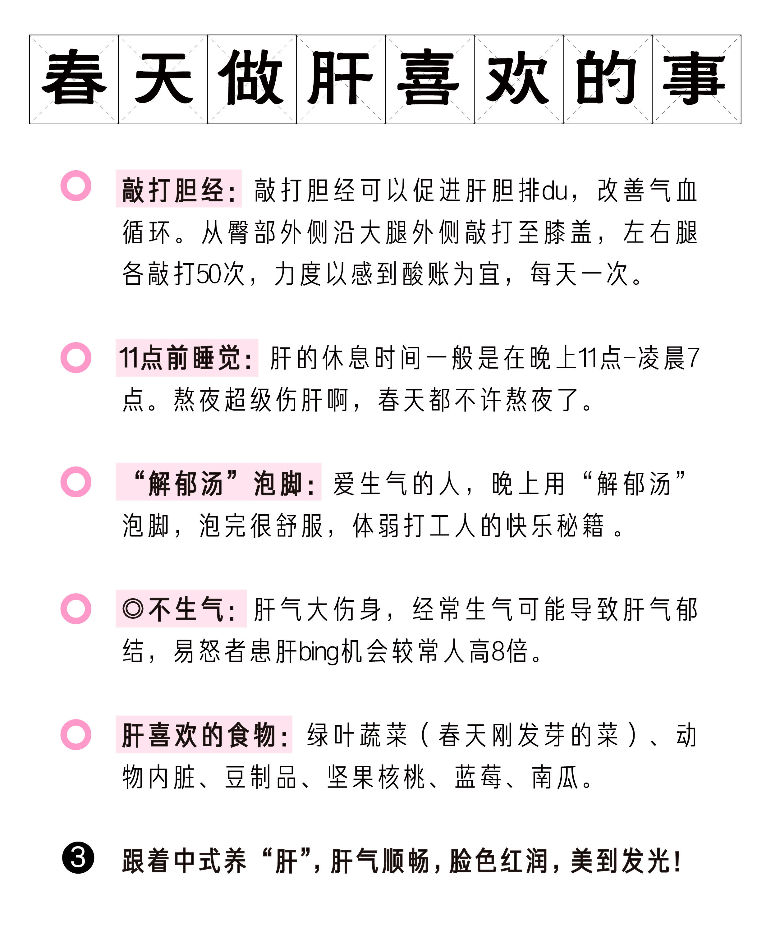 中式养生：肝干净了，脸就干净又漂亮 第 3 张参考图