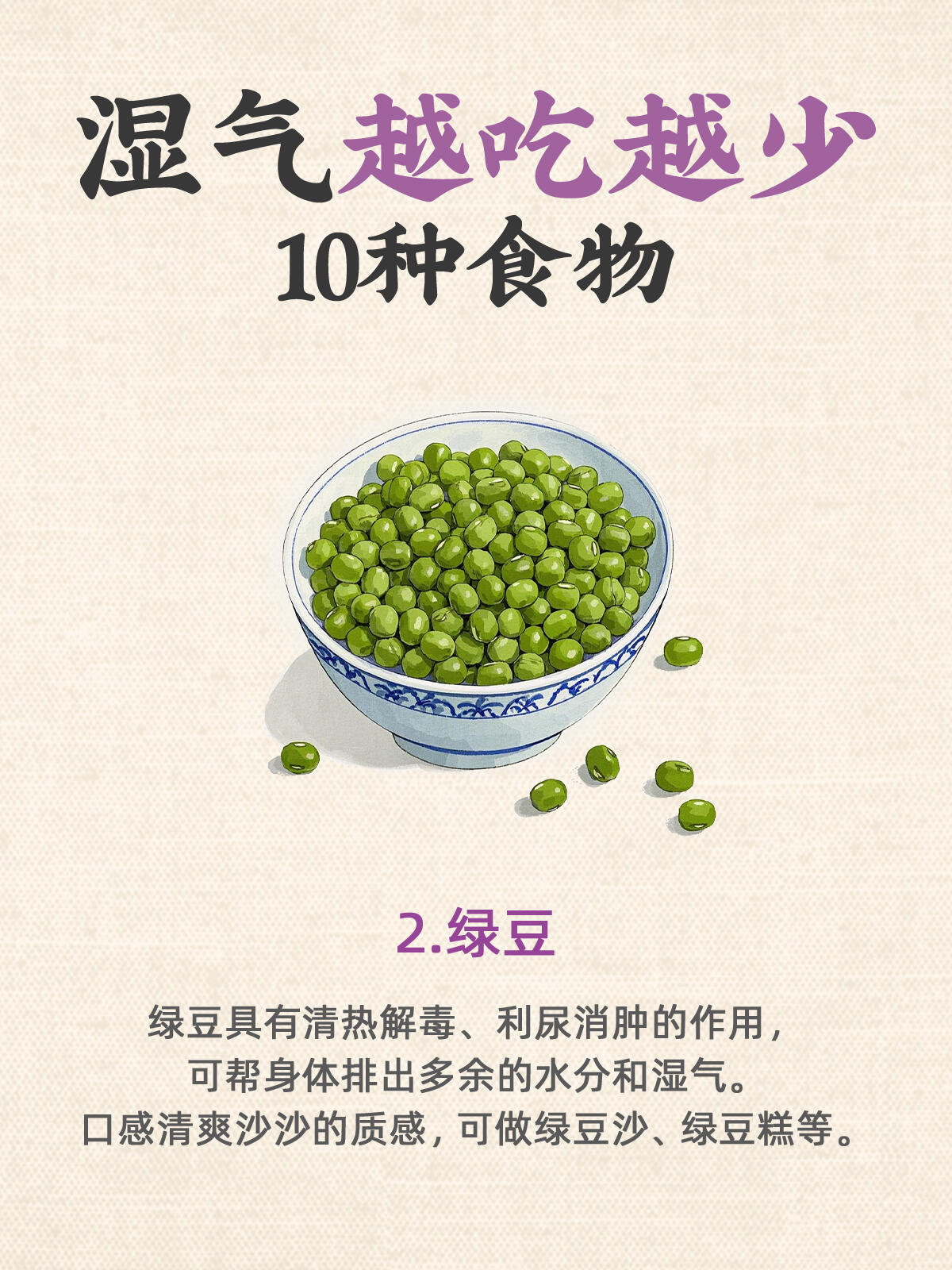 湿气越吃越少10种食物🔥颜值飙升先祛湿 第 2 张参考图