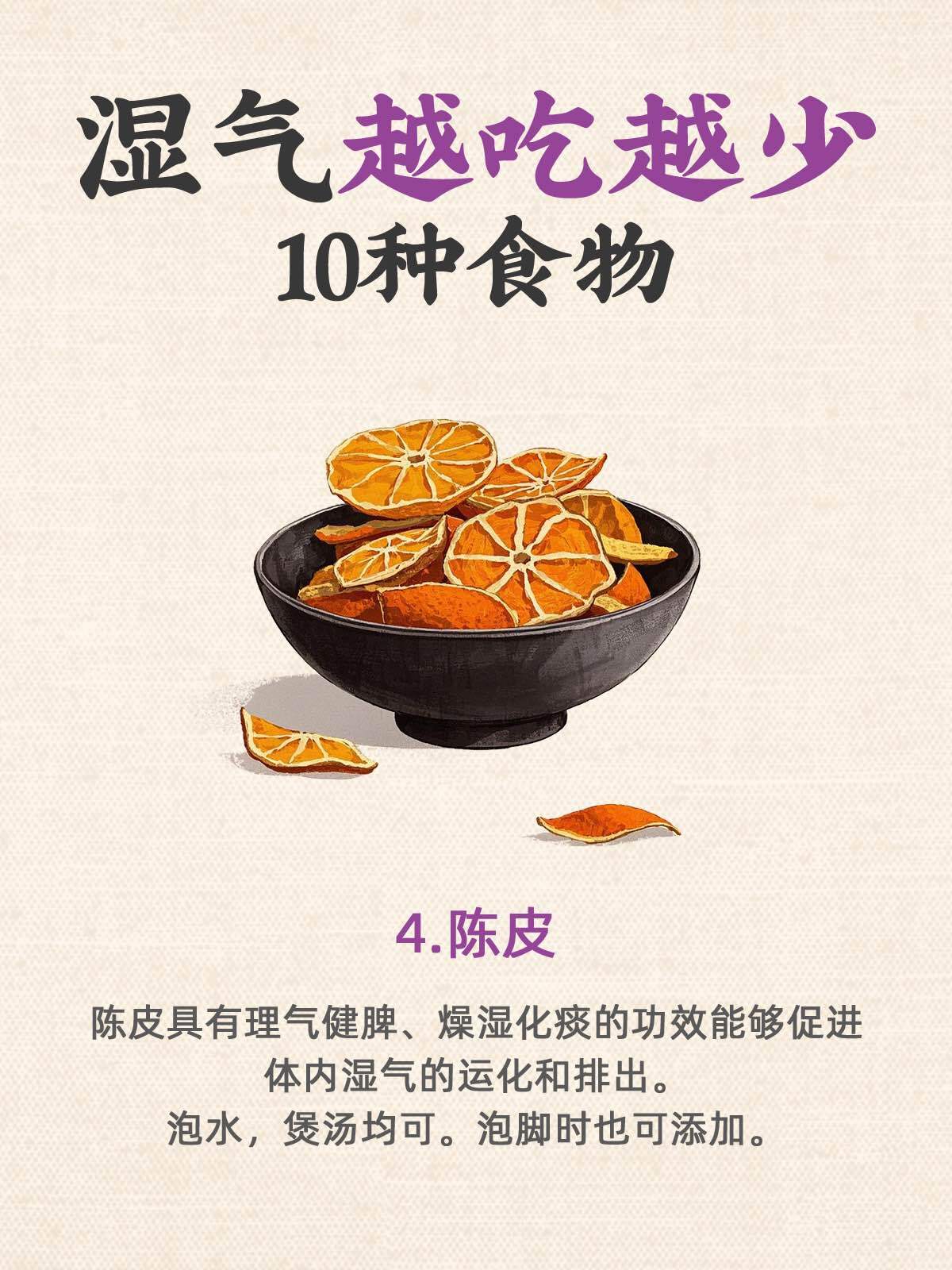 湿气越吃越少10种食物🔥颜值飙升先祛湿 第 4 张参考图