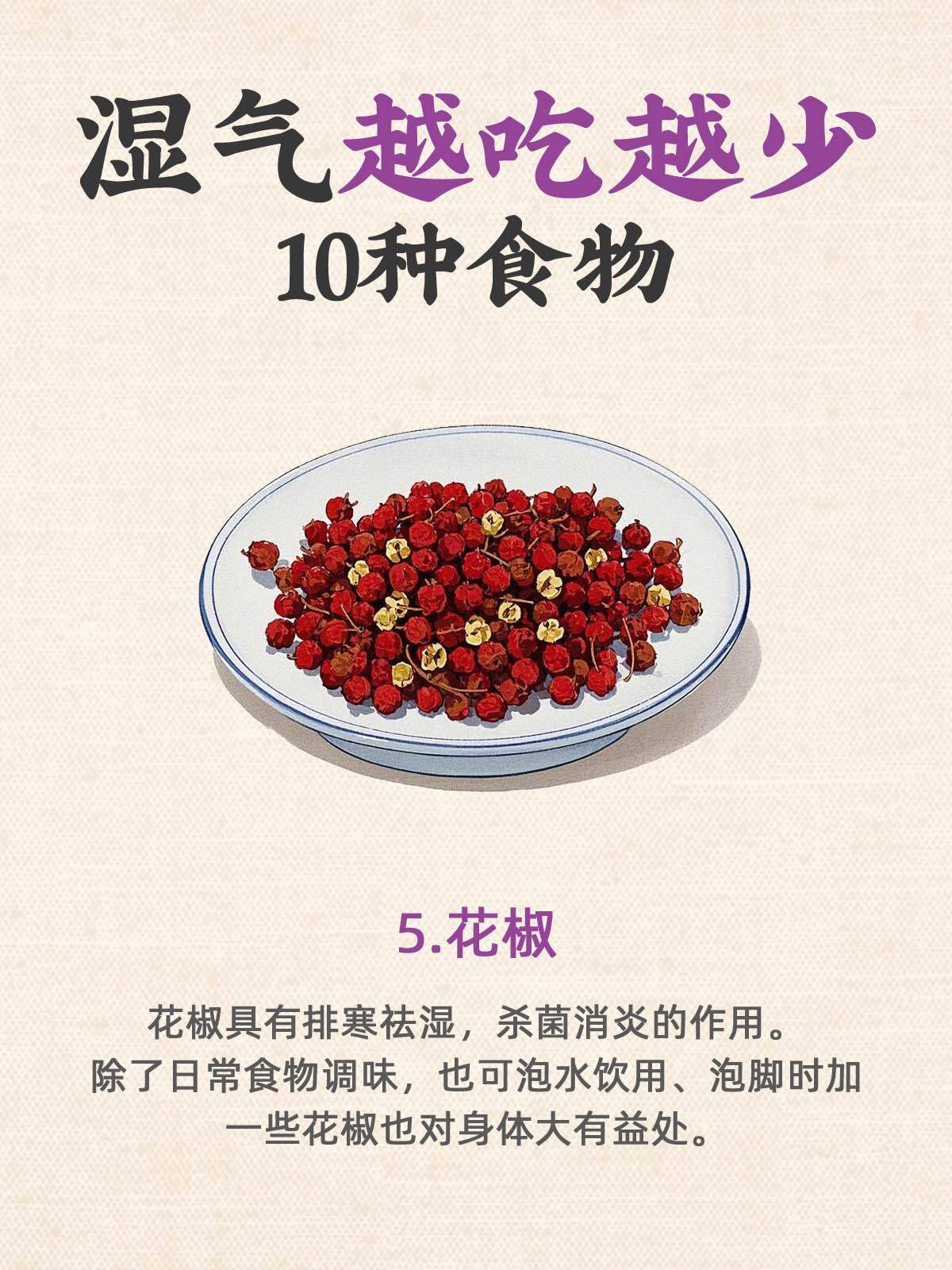湿气越吃越少10种食物🔥颜值飙升先祛湿 第 5 张参考图