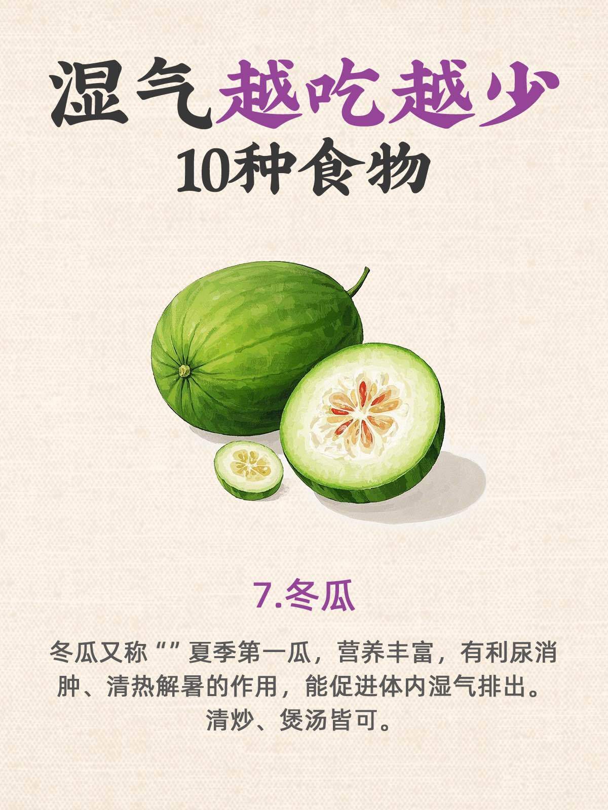 湿气越吃越少10种食物🔥颜值飙升先祛湿 第 7 张参考图