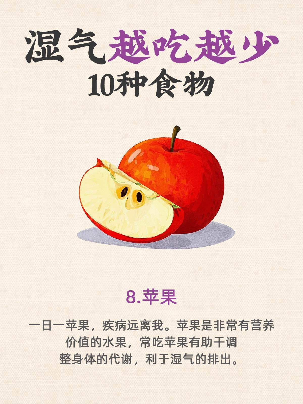 湿气越吃越少10种食物🔥颜值飙升先祛湿 第 8 张参考图