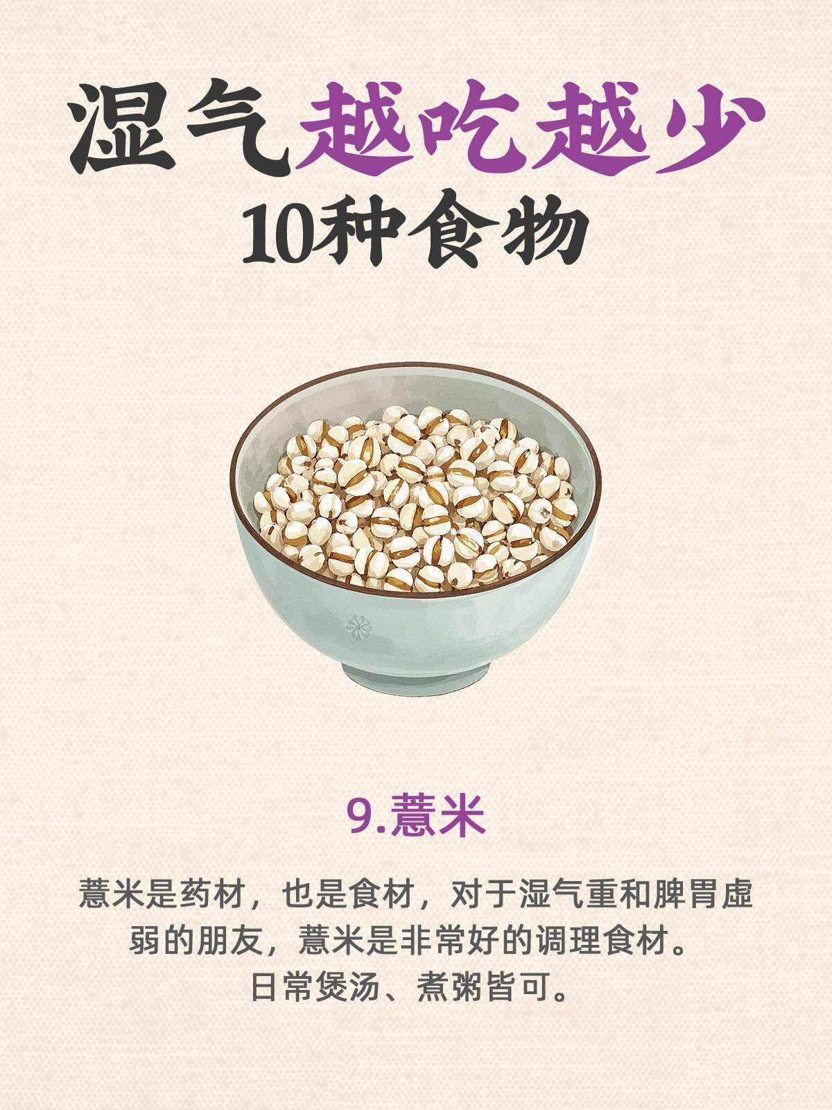 湿气越吃越少10种食物🔥颜值飙升先祛湿 第 9 张参考图
