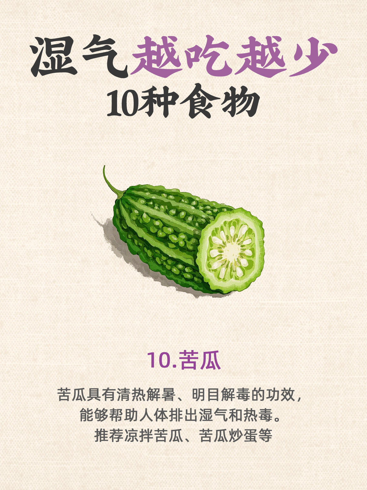 湿气越吃越少10种食物🔥颜值飙升先祛湿 第 10 张参考图
