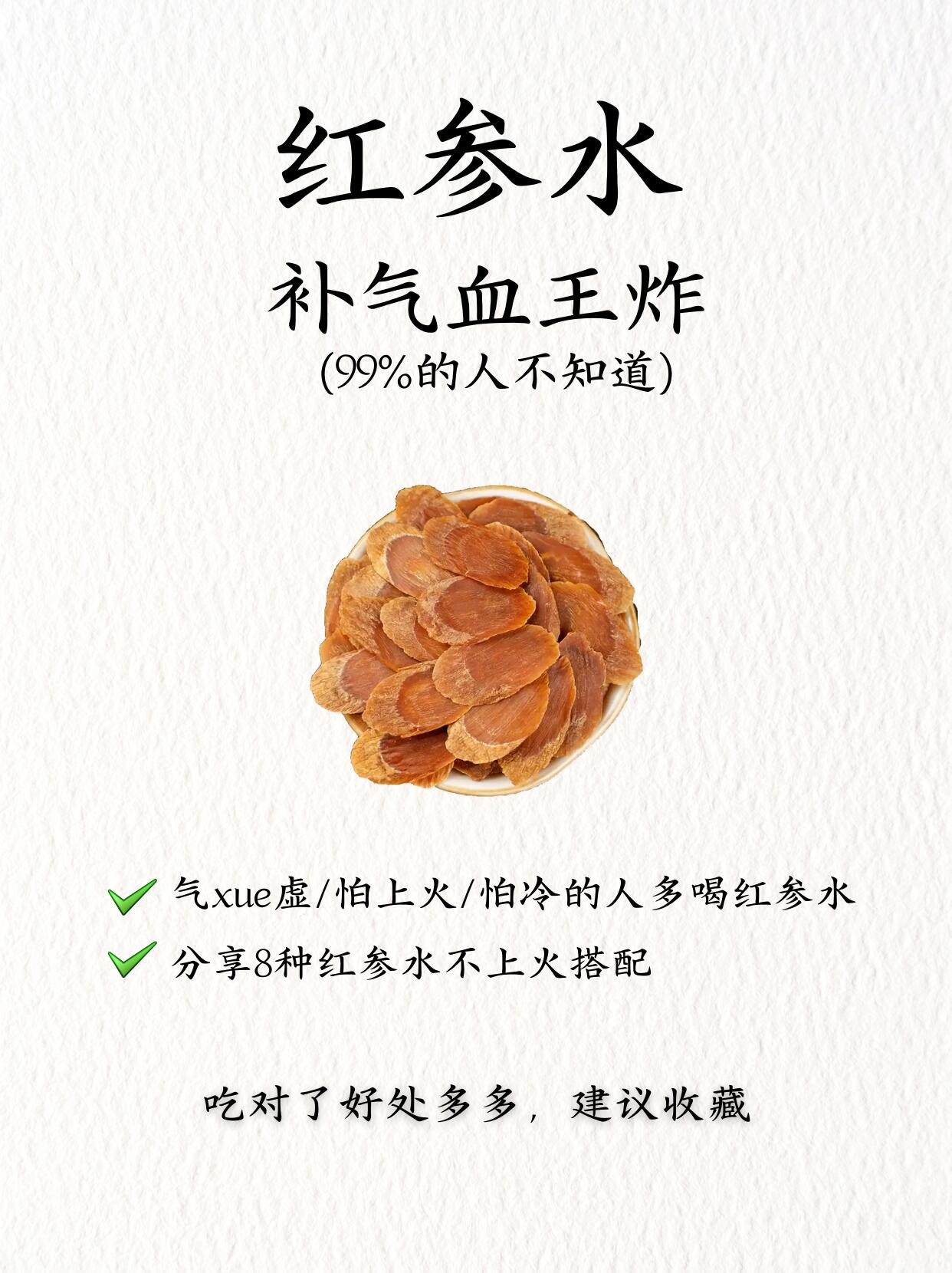8种红参水，解锁补气血王炸秘诀❗️ 第 1 张参考图