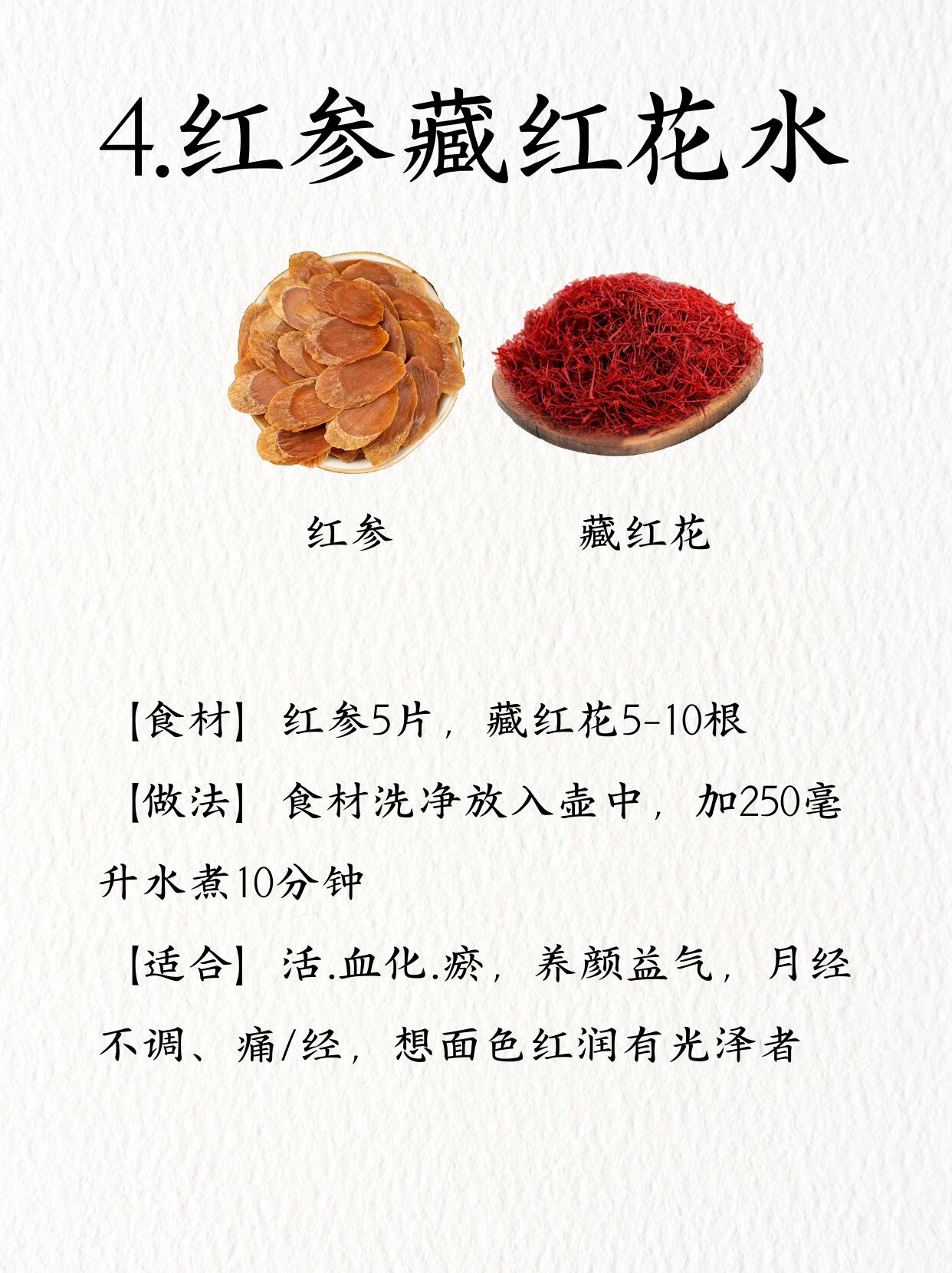 8种红参水，解锁补气血王炸秘诀❗️ 第 5 张参考图