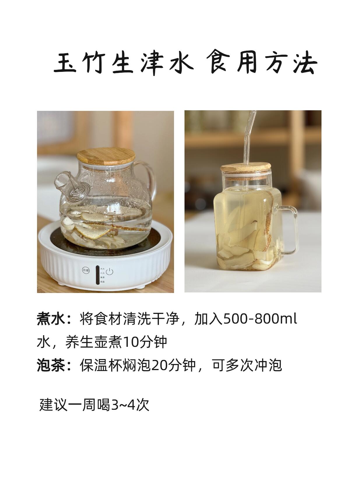 食养系列【玉竹生津水】润肺生津 润燥止渴 第 3 张参考图
