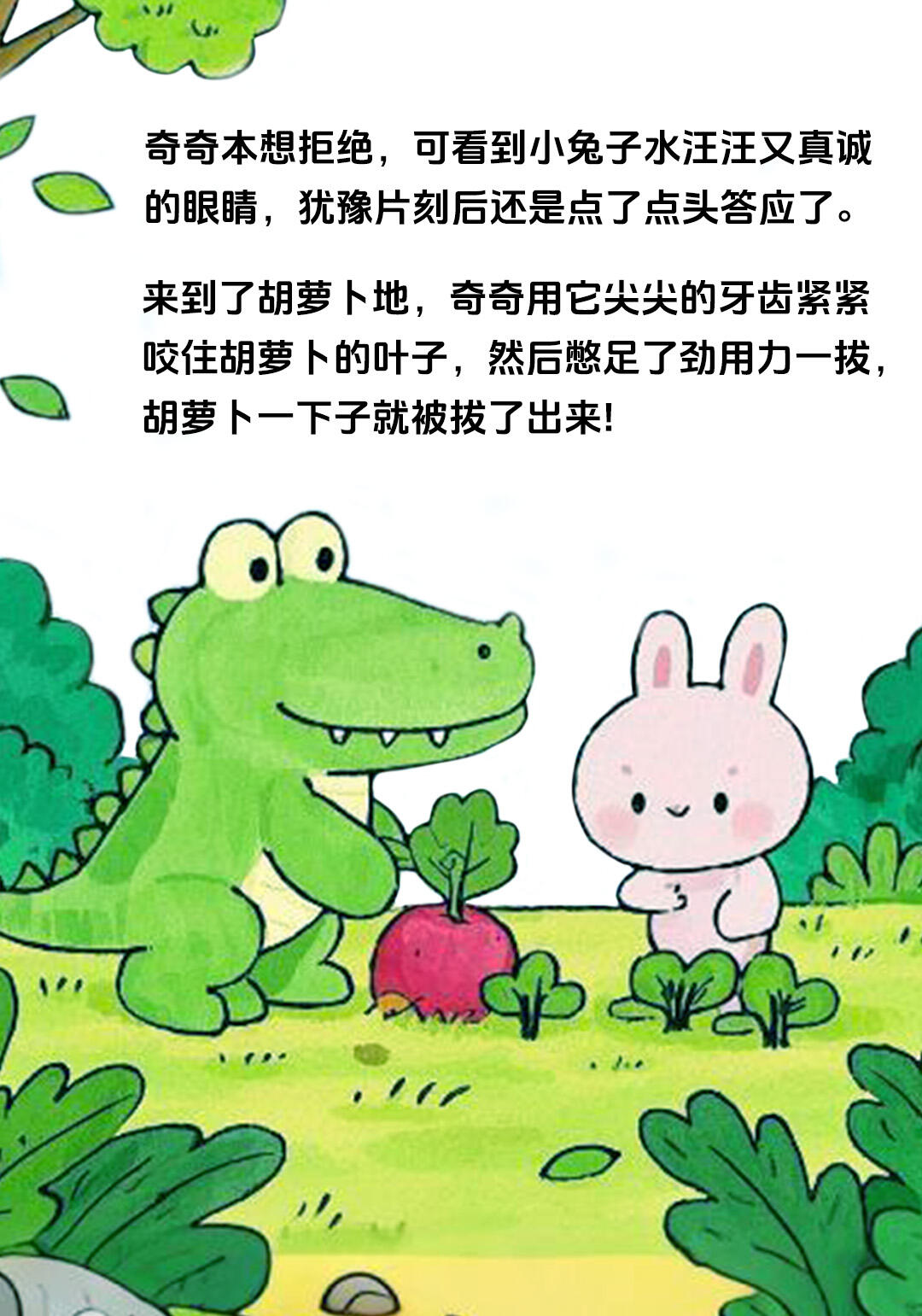 儿童绘本:《勇敢的小鳄鱼》 第 4 张参考图