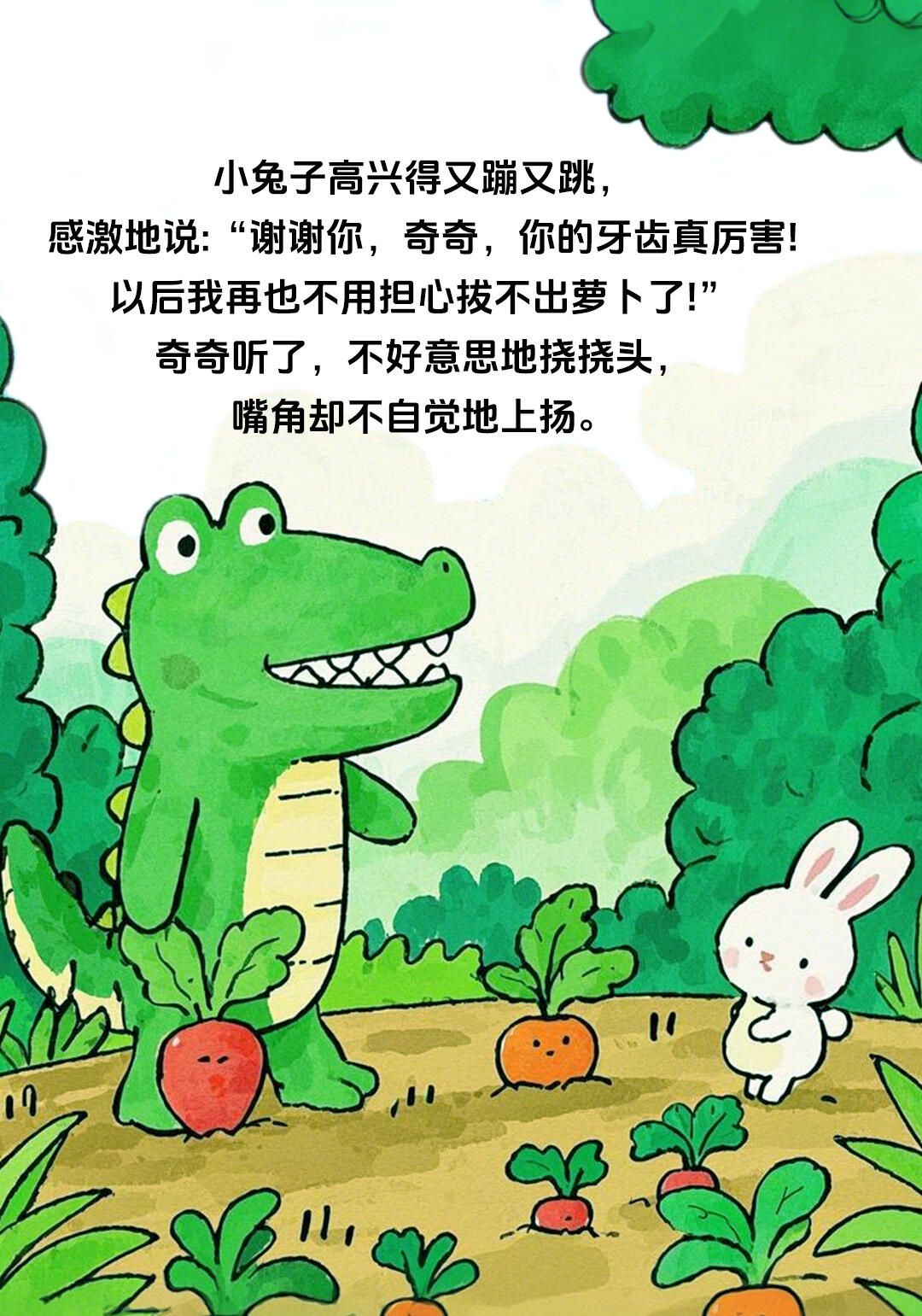 儿童绘本:《勇敢的小鳄鱼》 第 5 张参考图