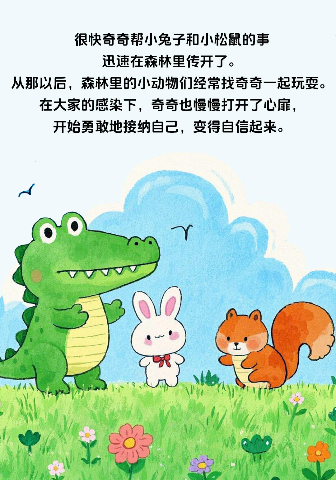 儿童绘本:《勇敢的小鳄鱼》 第 9 张参考图