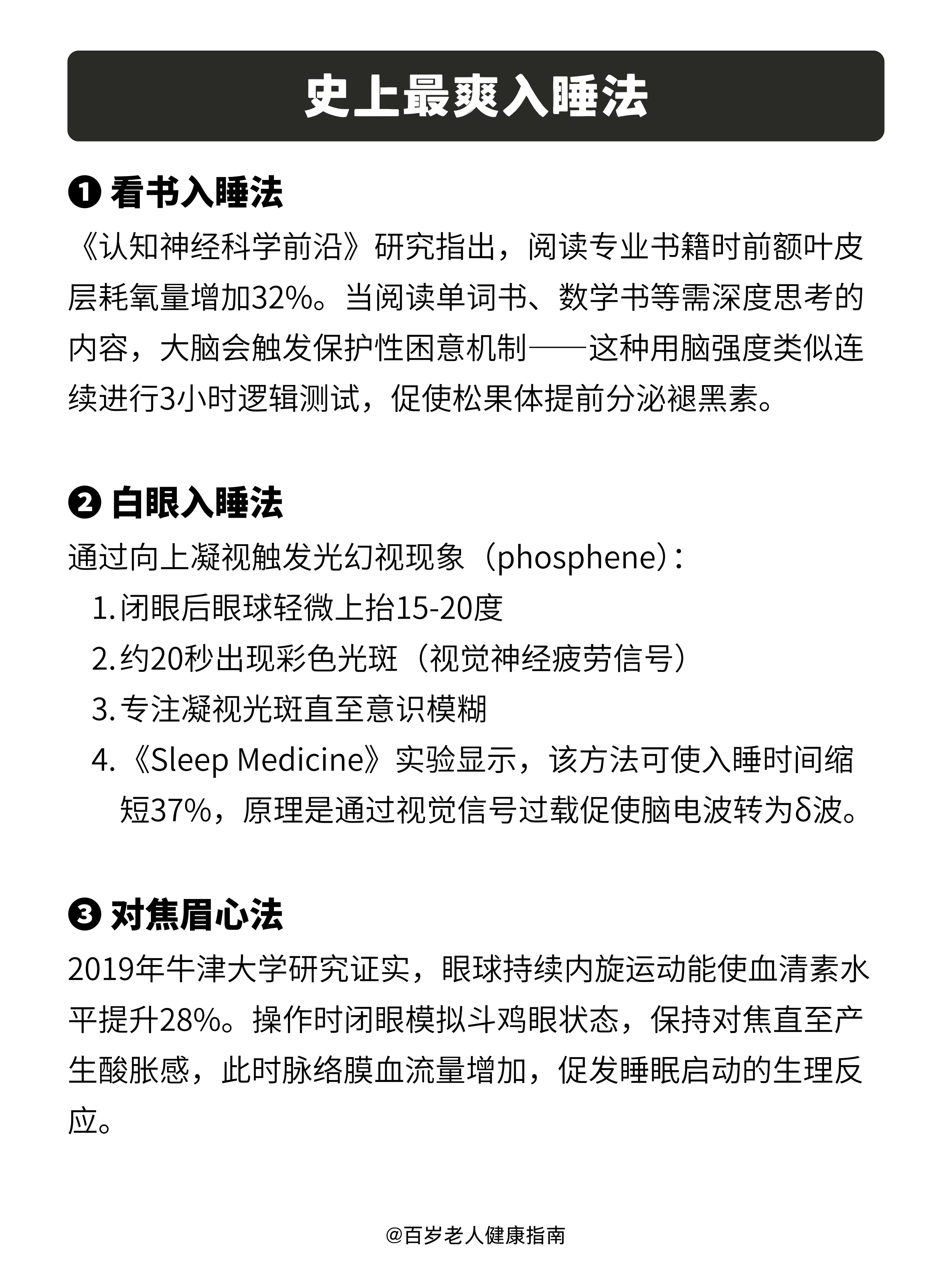 中医：史上最爽入睡法，让你一觉到天明 第 2 张参考图