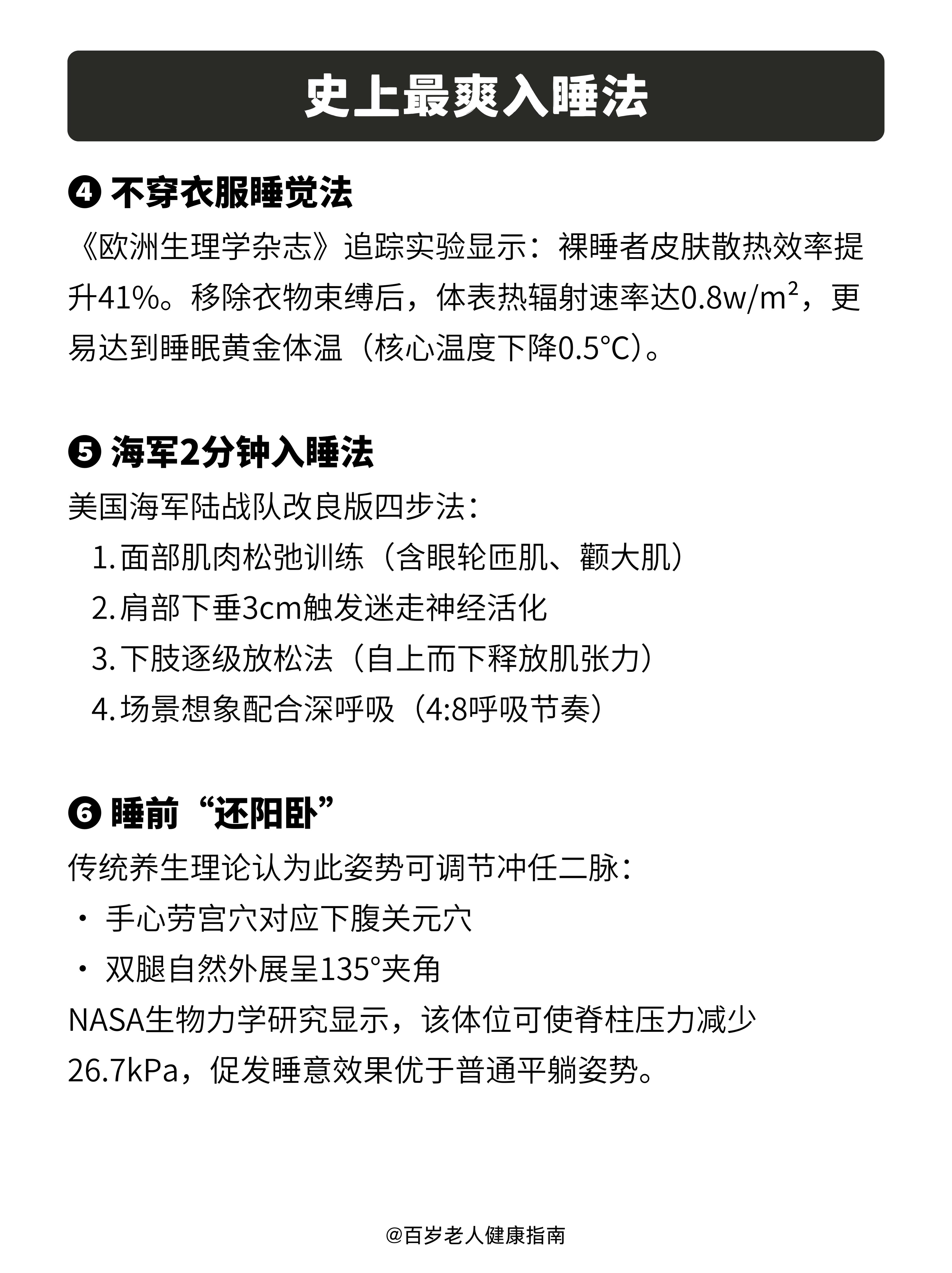 中医：史上最爽入睡法，让你一觉到天明 第 3 张参考图