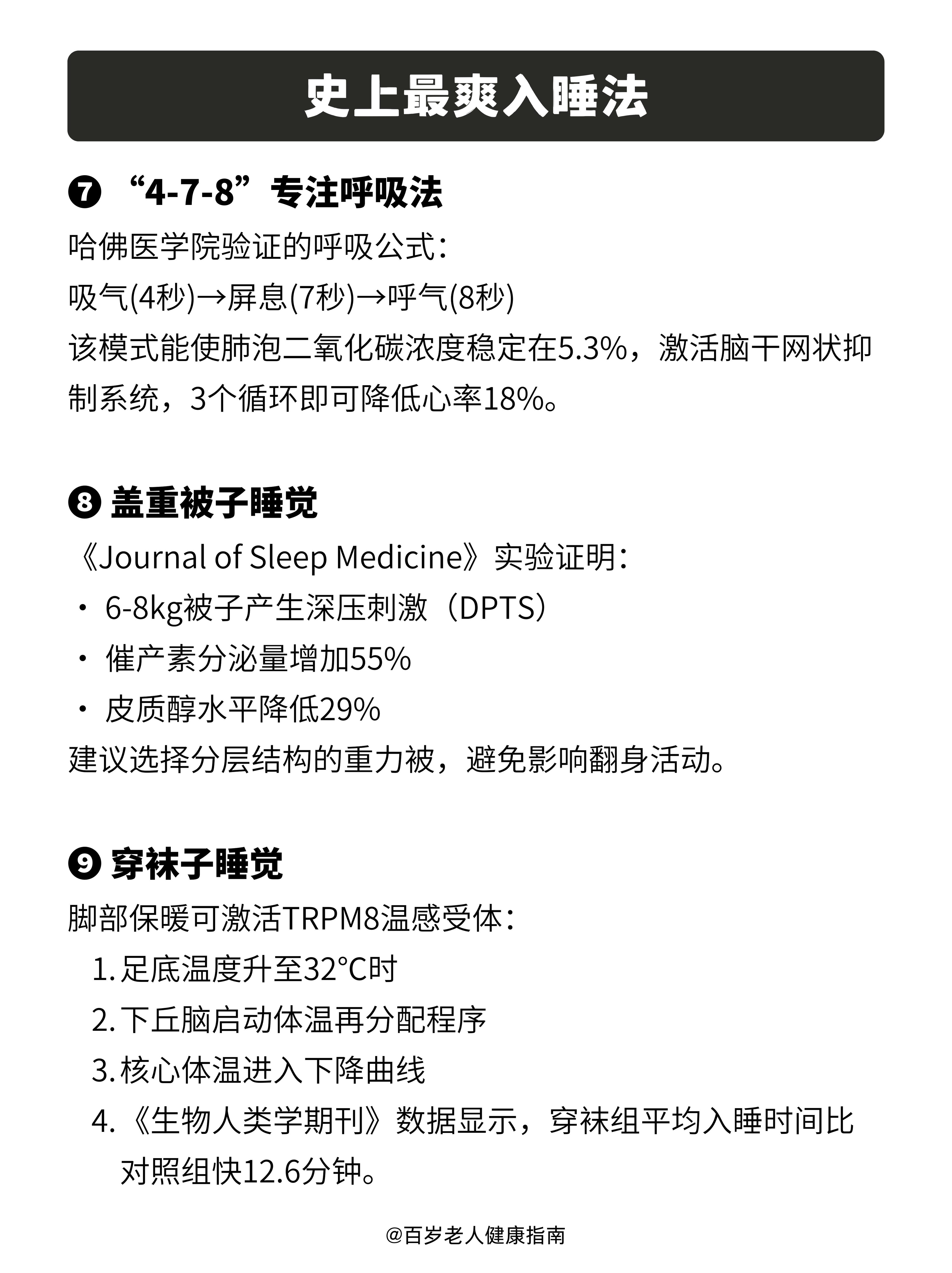 中医：史上最爽入睡法，让你一觉到天明 第 4 张参考图