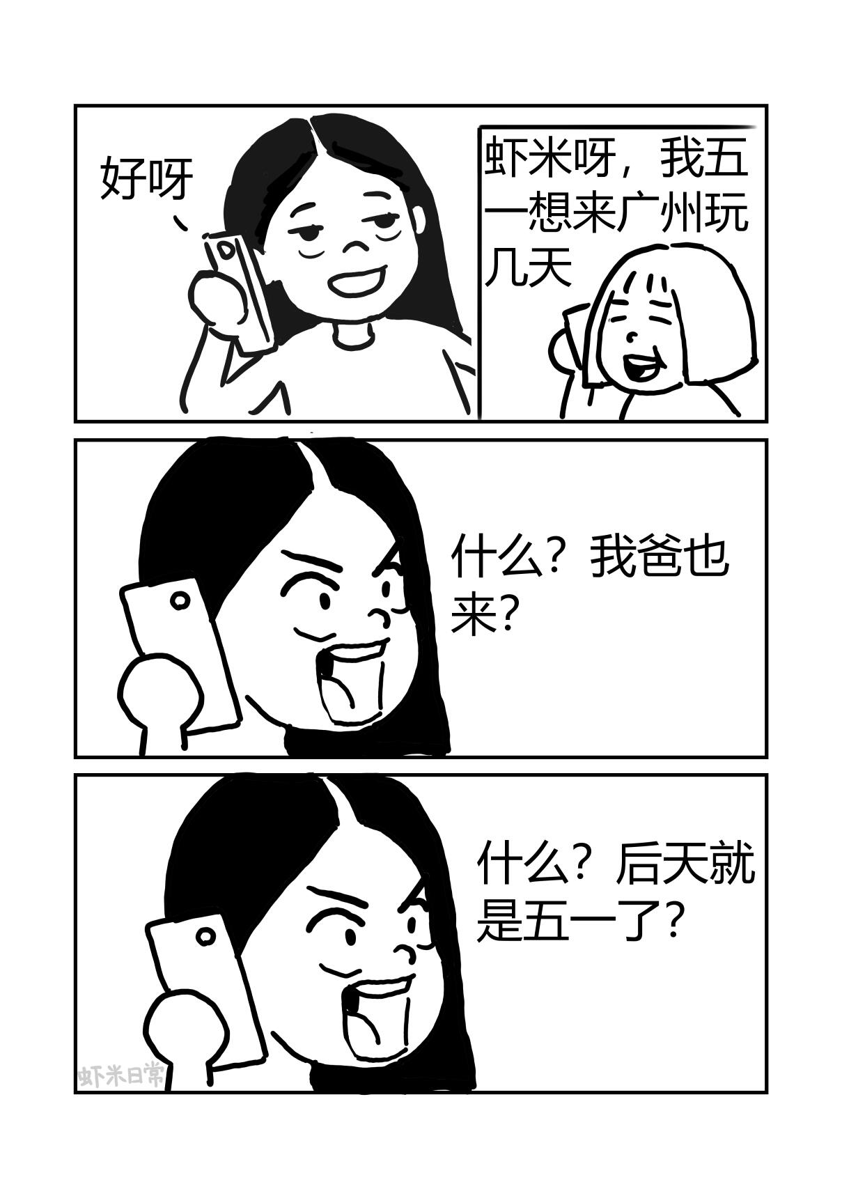 当爸妈五一进城看我，我开始疯狂了…… 第 2 张参考图