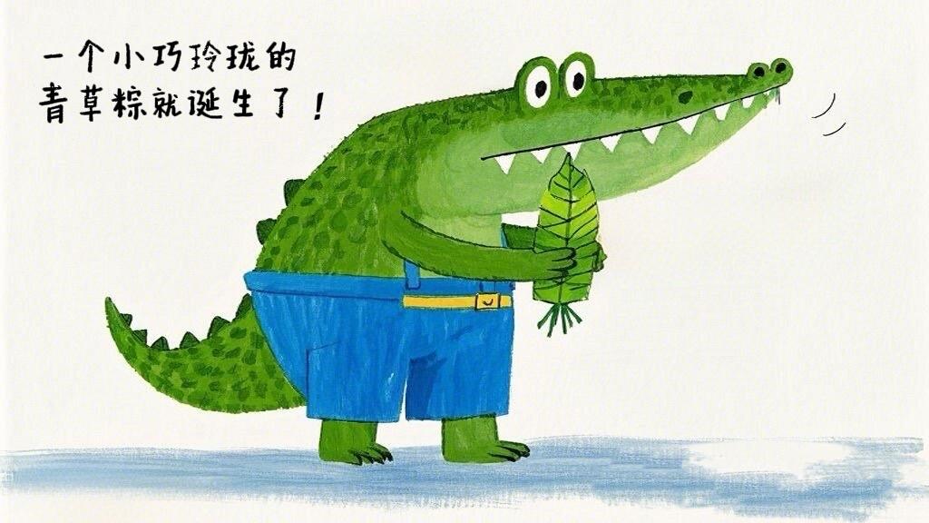 儿童故事绘本：《鳄鱼先生卖粽子》🐊趣味端午 第 12 张参考图