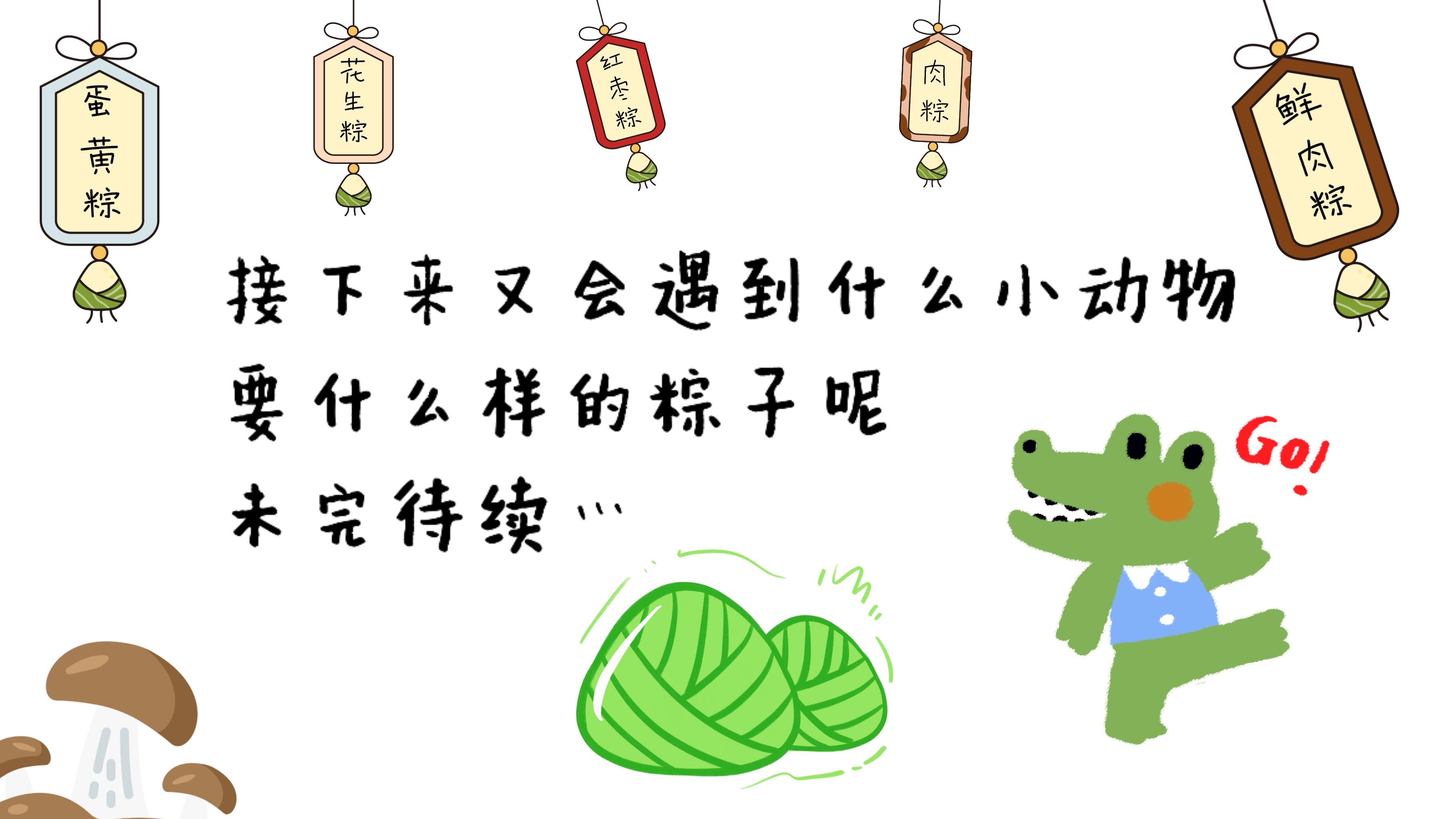 儿童故事绘本：《鳄鱼先生卖粽子》🐊趣味端午 第 14 张参考图