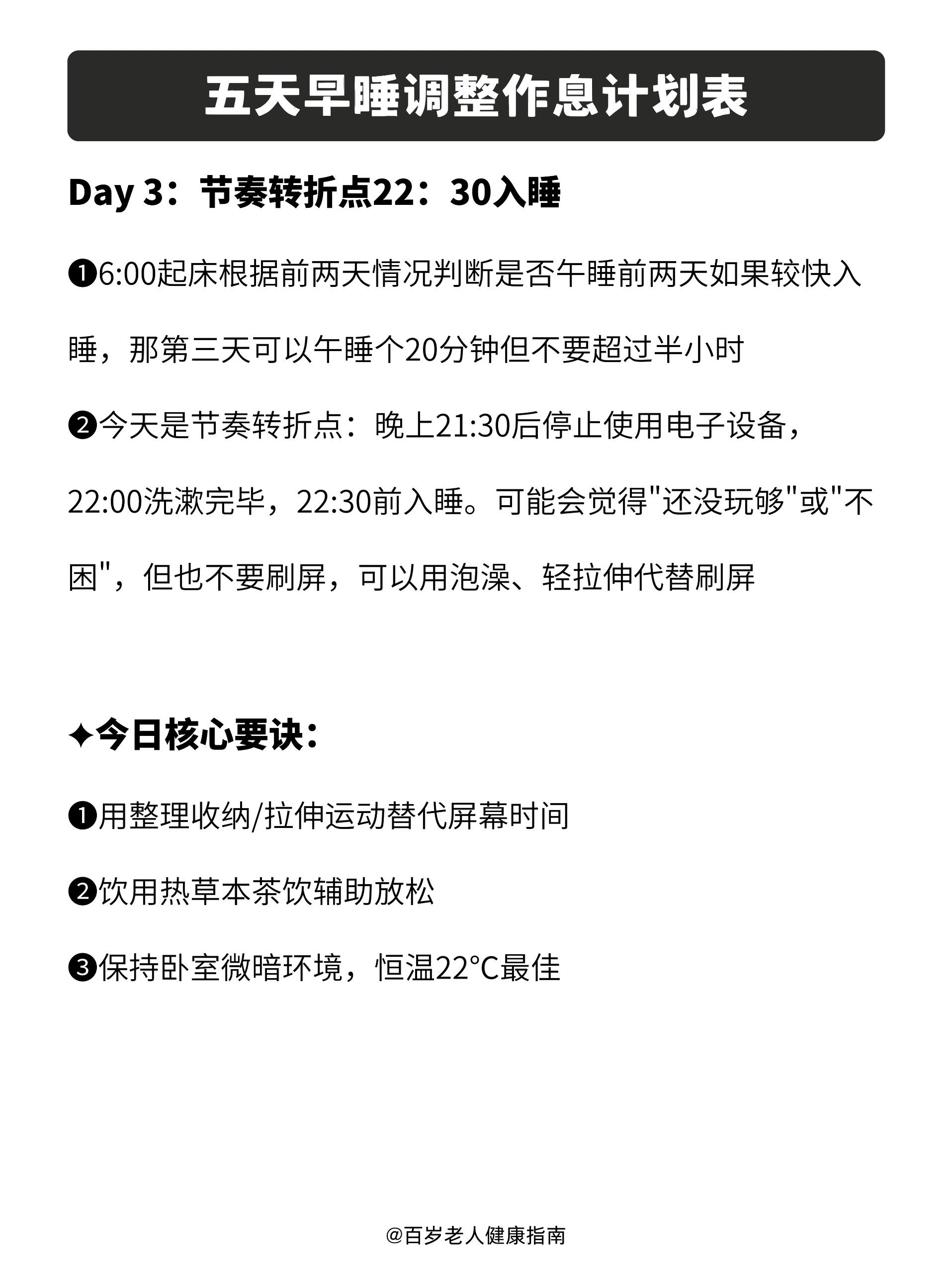 用5天时间就能把作息调到22点 第 4 张参考图