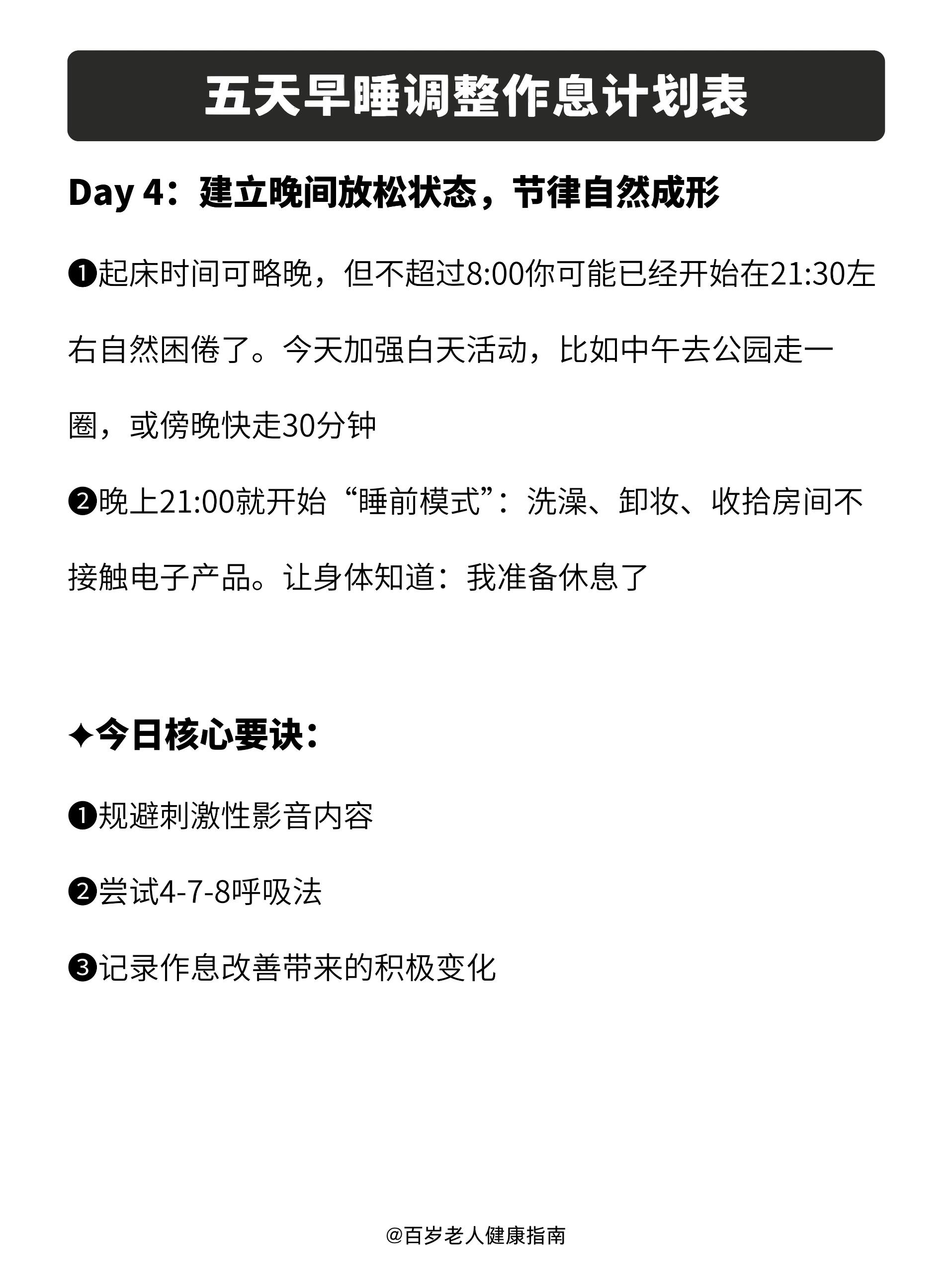 用5天时间就能把作息调到22点 第 5 张参考图
