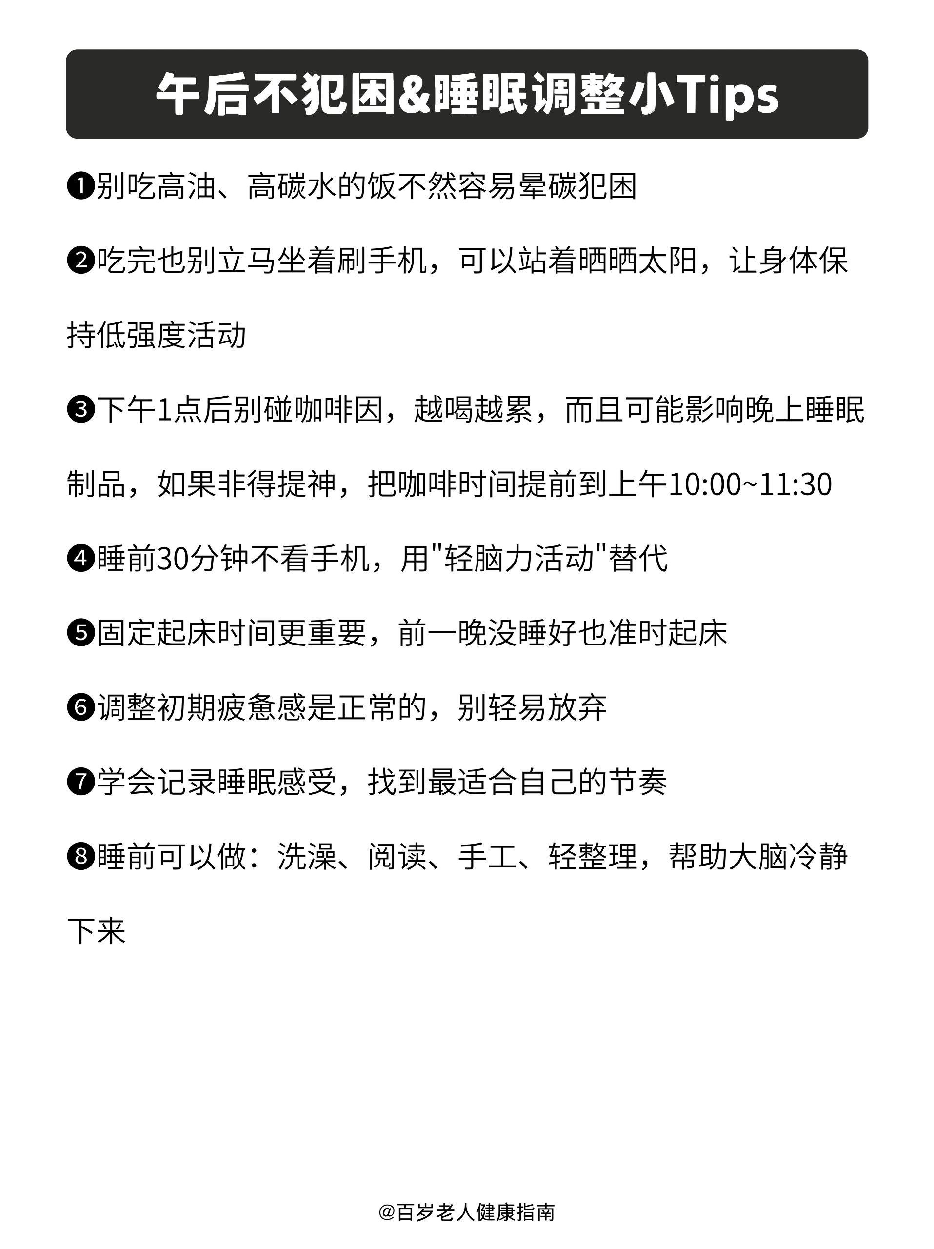 用5天时间就能把作息调到22点 第 7 张参考图