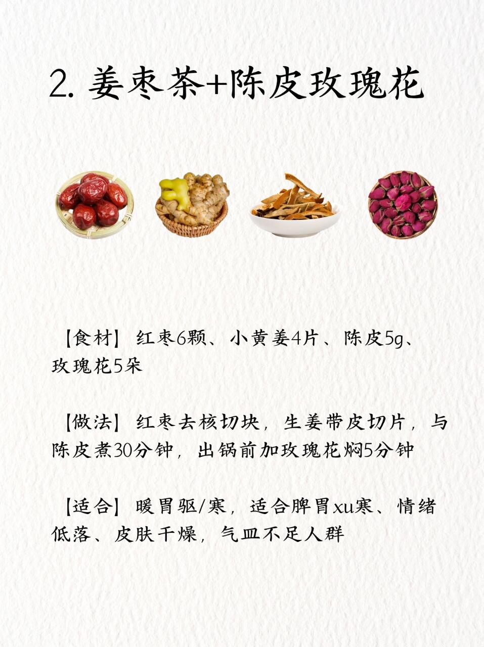 立夏喝姜枣茶排寒升阳气，冬病夏治好时机❗️ 第 3 张参考图