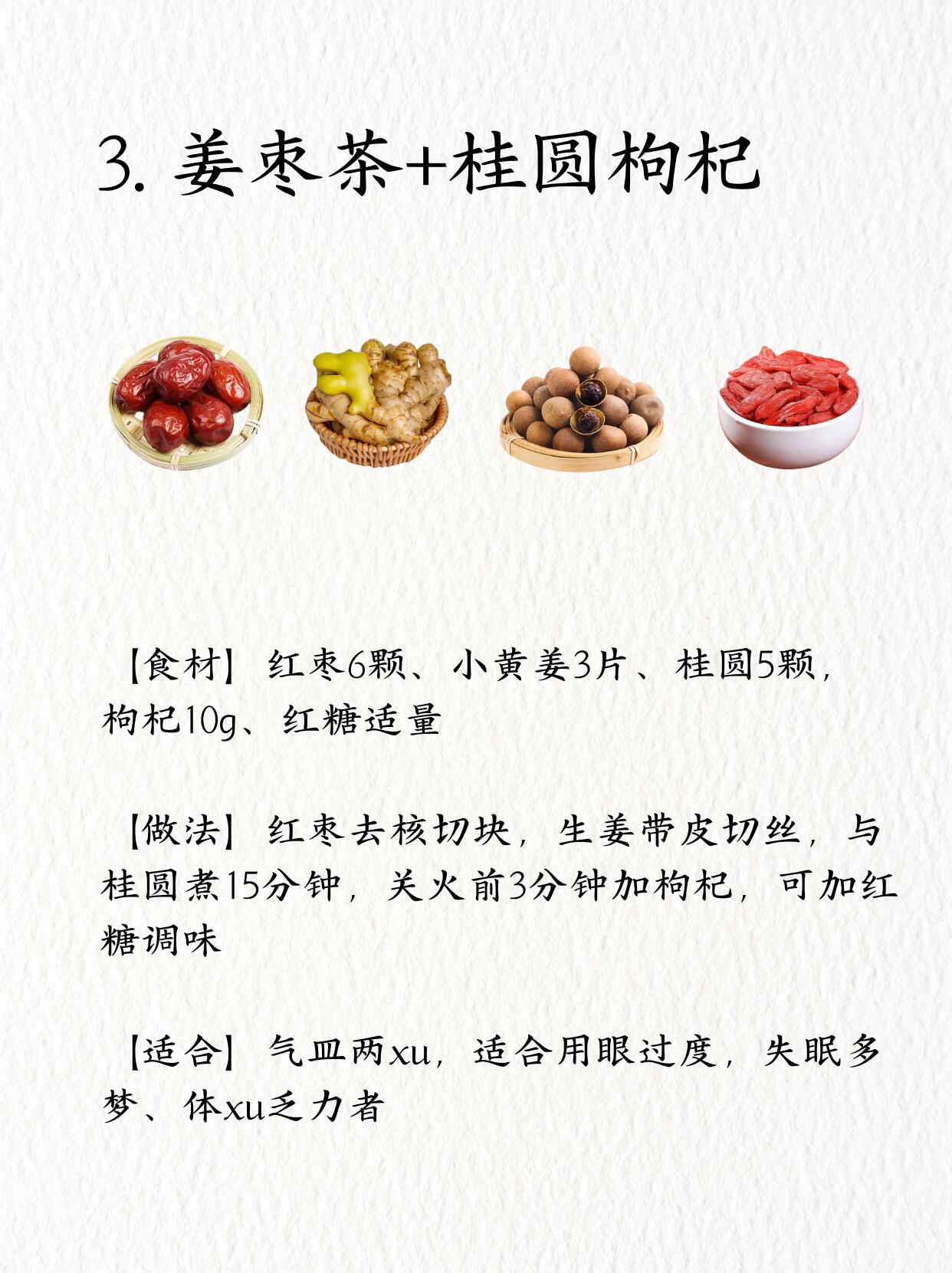 立夏喝姜枣茶排寒升阳气，冬病夏治好时机❗️ 第 4 张参考图