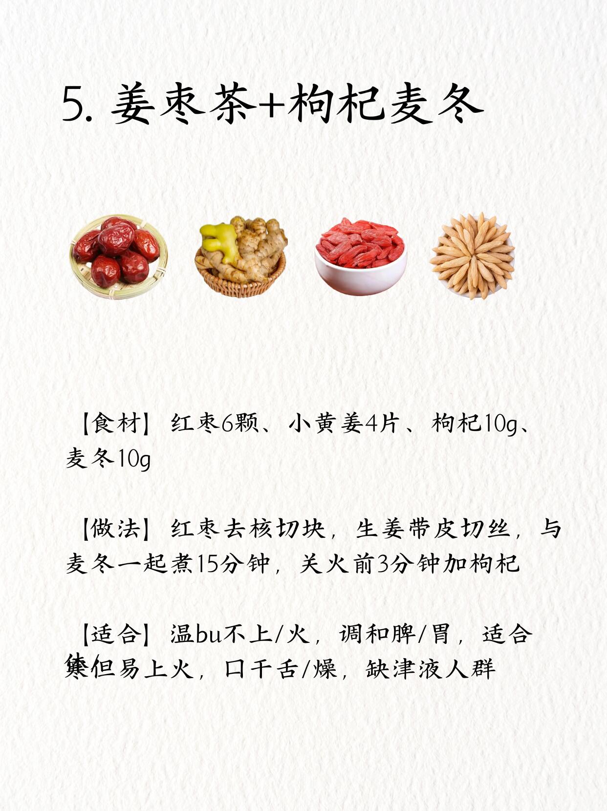 立夏喝姜枣茶排寒升阳气，冬病夏治好时机❗️ 第 6 张参考图