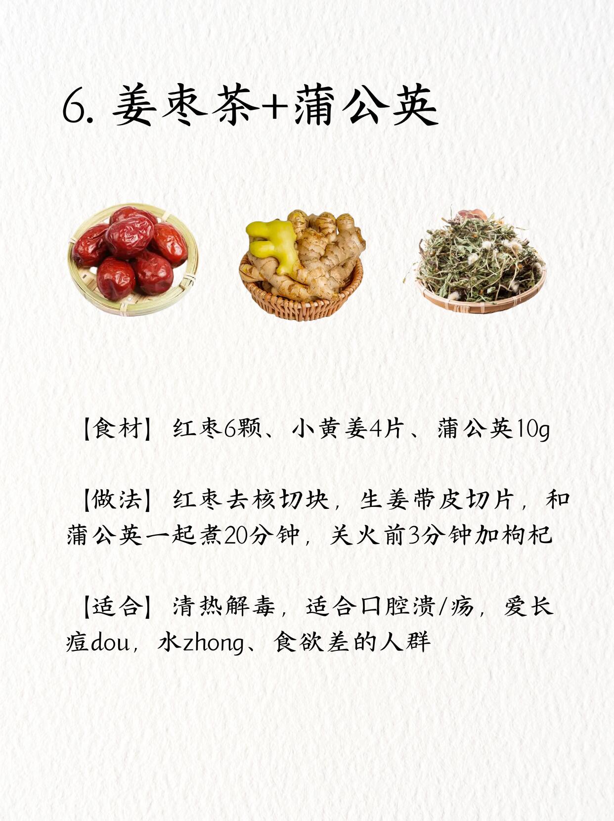 立夏喝姜枣茶排寒升阳气，冬病夏治好时机❗️ 第 7 张参考图