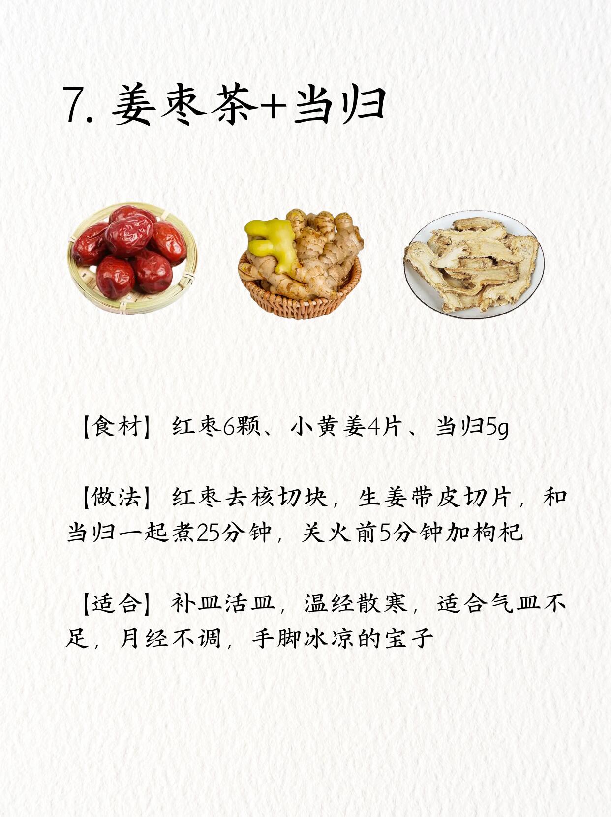 立夏喝姜枣茶排寒升阳气，冬病夏治好时机❗️ 第 8 张参考图