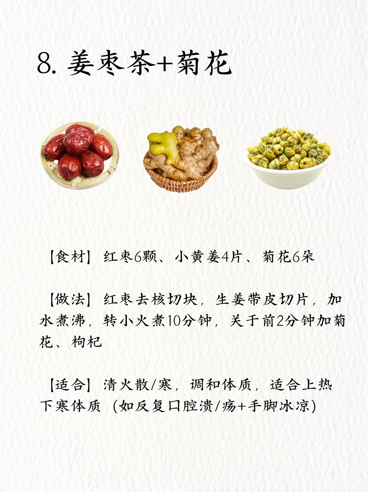立夏喝姜枣茶排寒升阳气，冬病夏治好时机❗️ 第 9 张参考图
