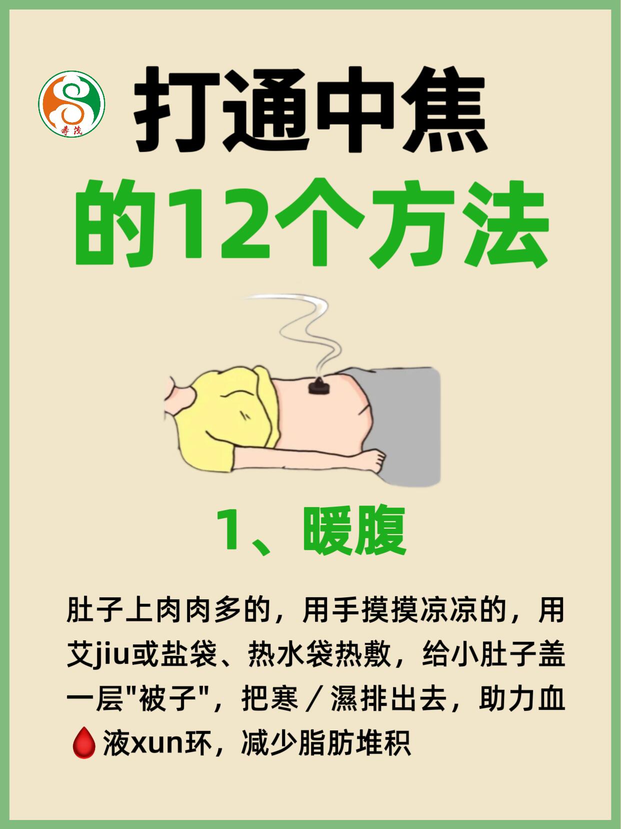 每天10分钟，打通中焦，不运动也能瘦 第 2 张参考图