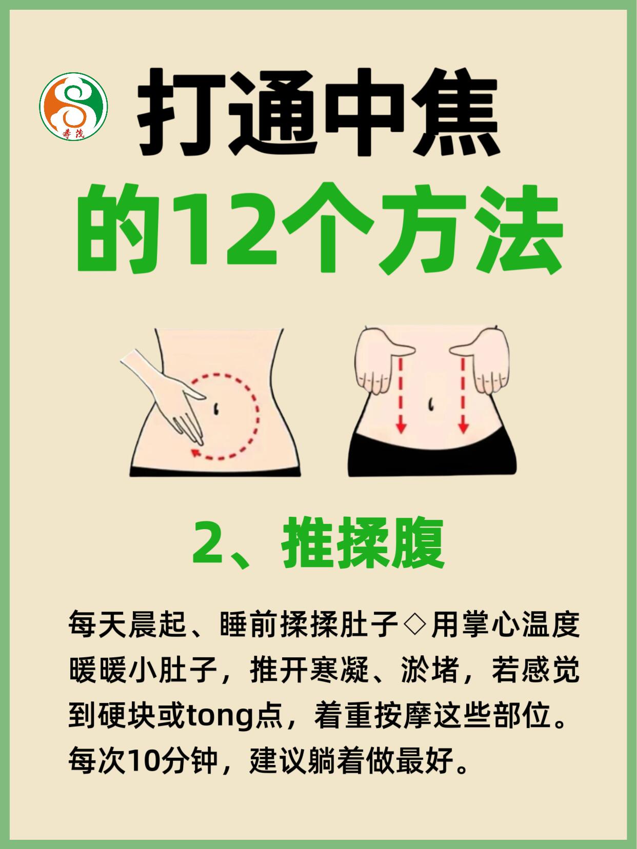 每天10分钟，打通中焦，不运动也能瘦 第 3 张参考图