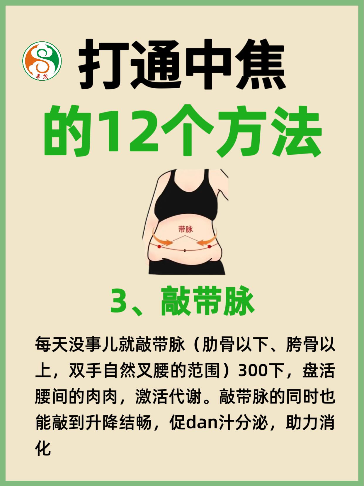 每天10分钟，打通中焦，不运动也能瘦 第 4 张参考图