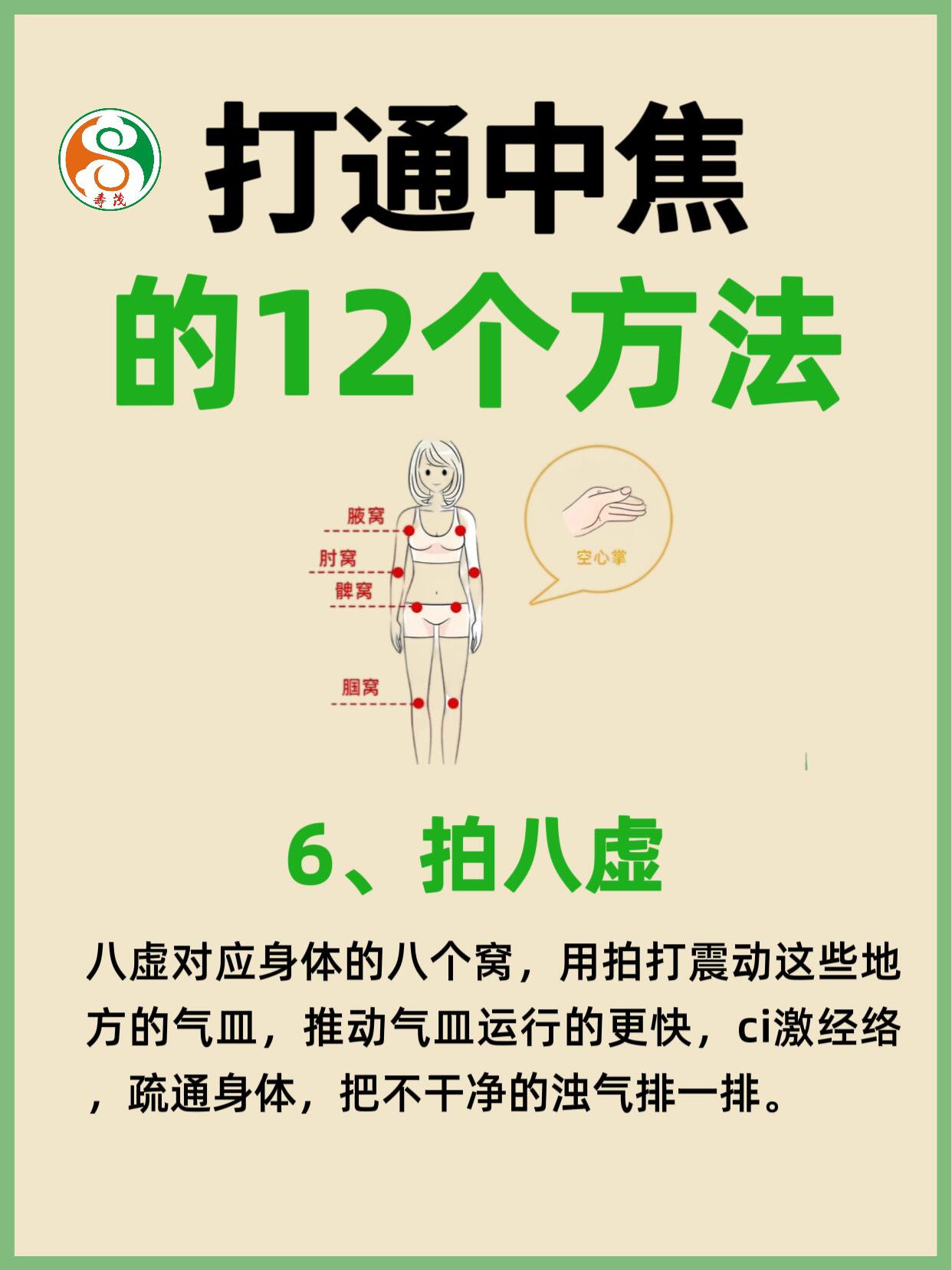 每天10分钟，打通中焦，不运动也能瘦 第 7 张参考图