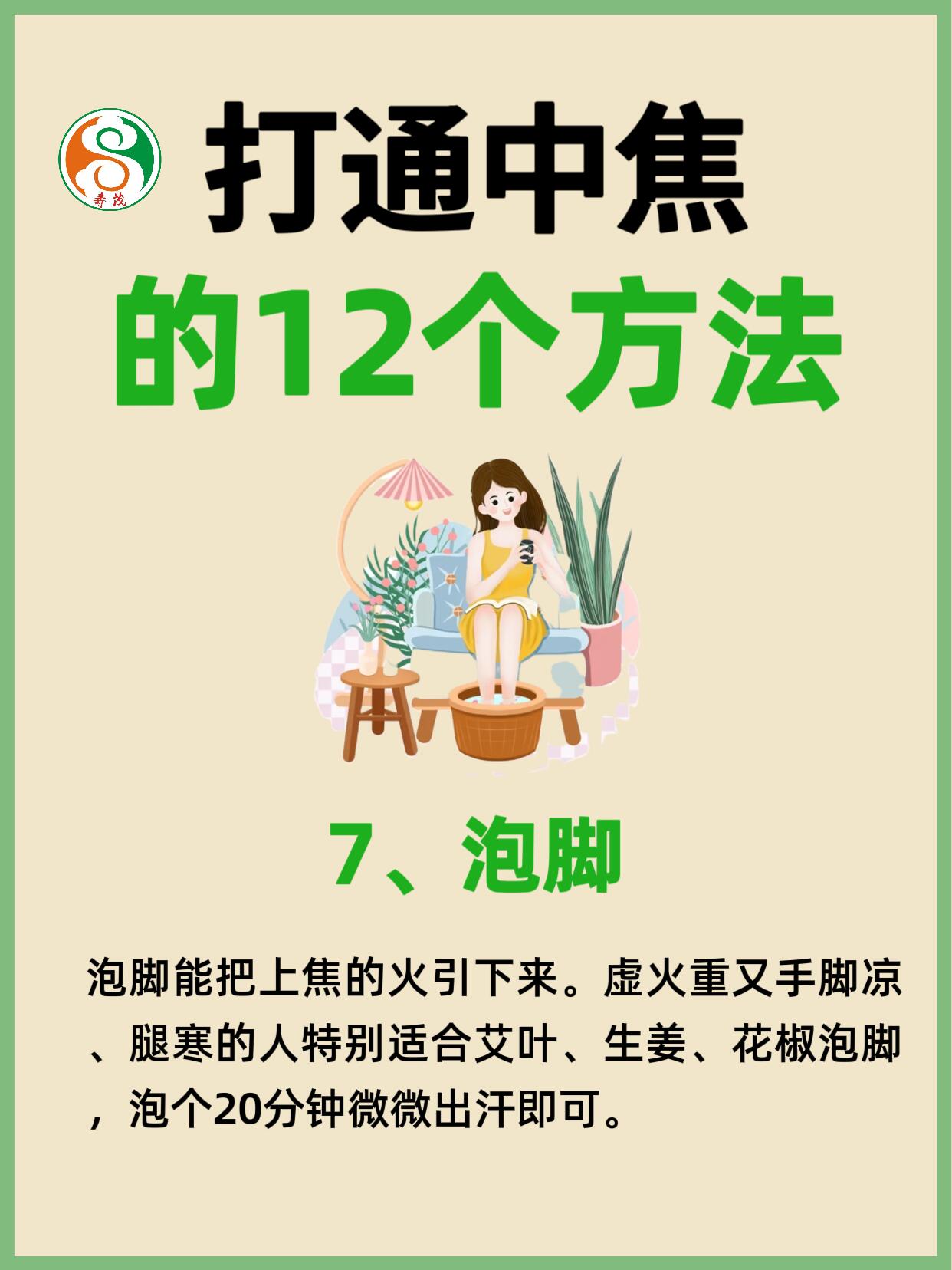每天10分钟，打通中焦，不运动也能瘦 第 8 张参考图