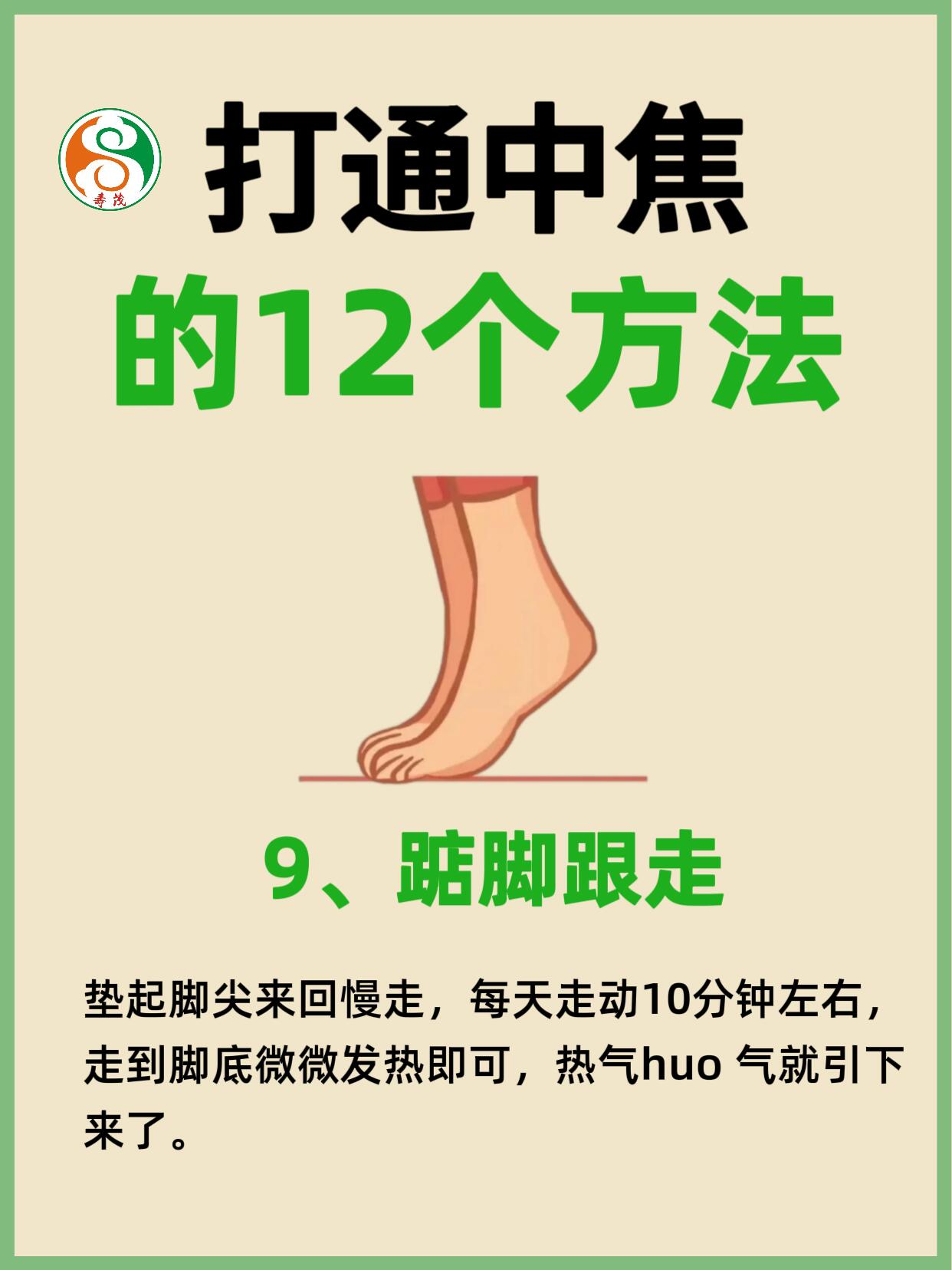每天10分钟，打通中焦，不运动也能瘦 第 10 张参考图