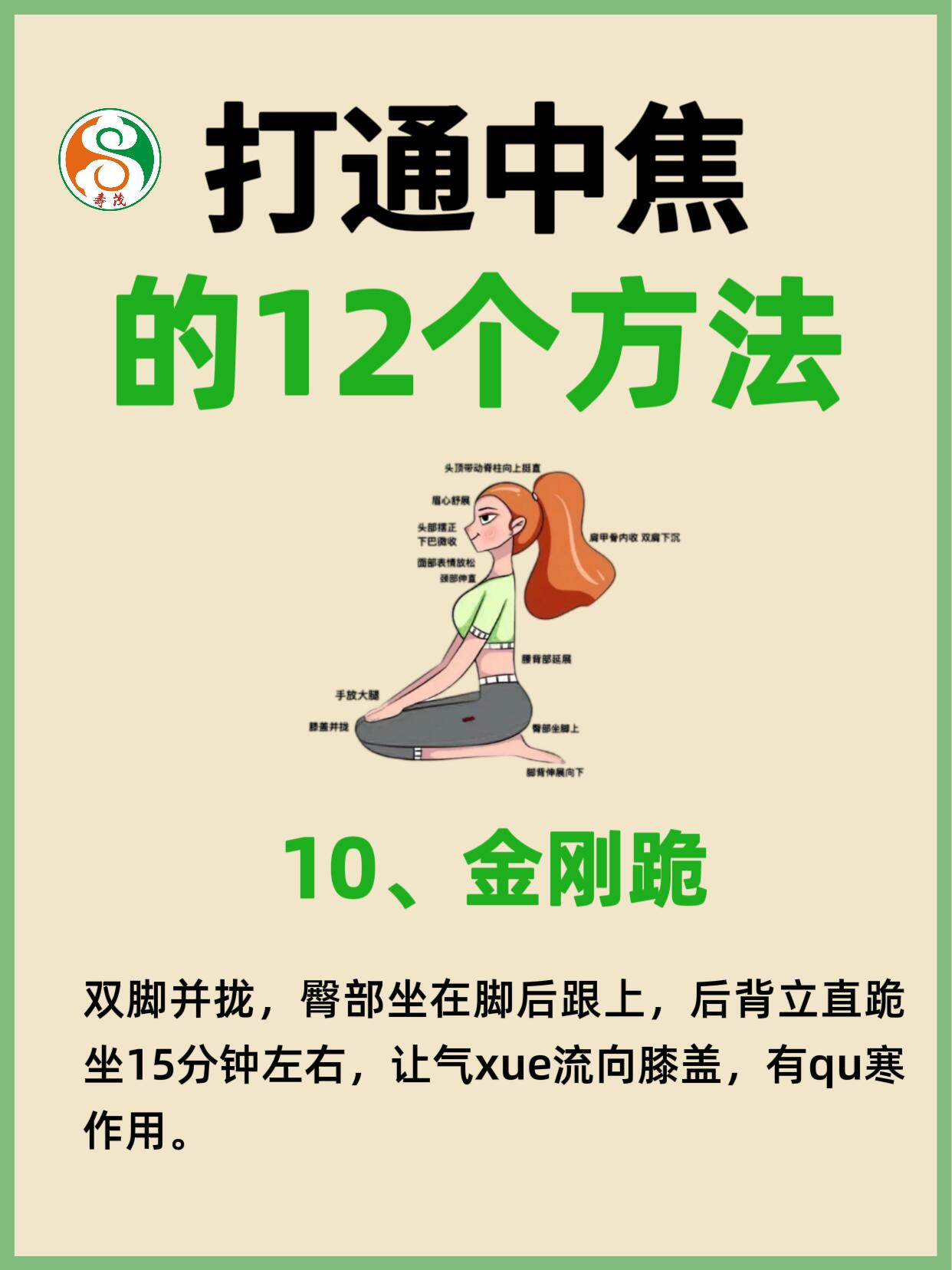 每天10分钟，打通中焦，不运动也能瘦 第 11 张参考图