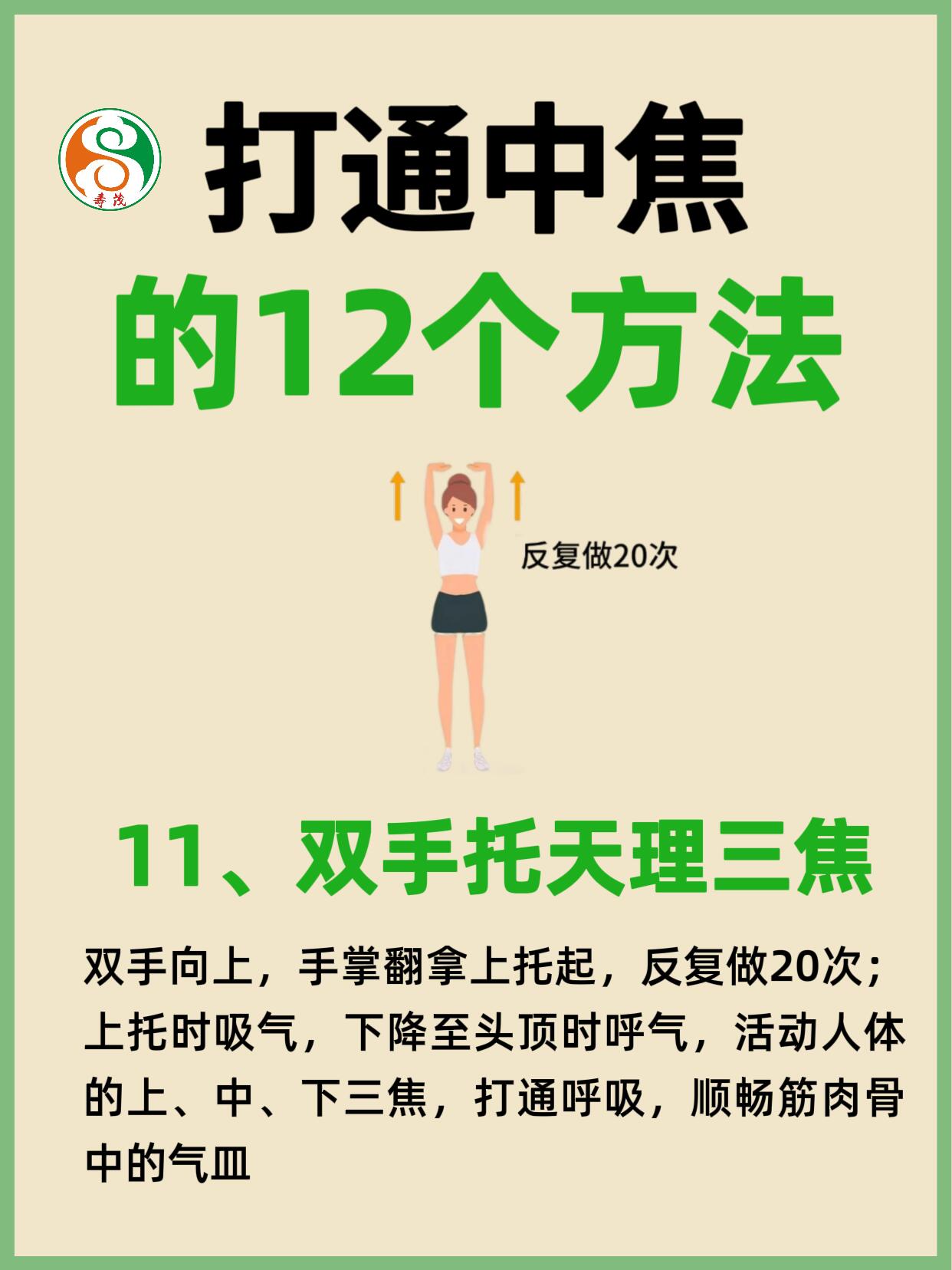 每天10分钟，打通中焦，不运动也能瘦 第 12 张参考图