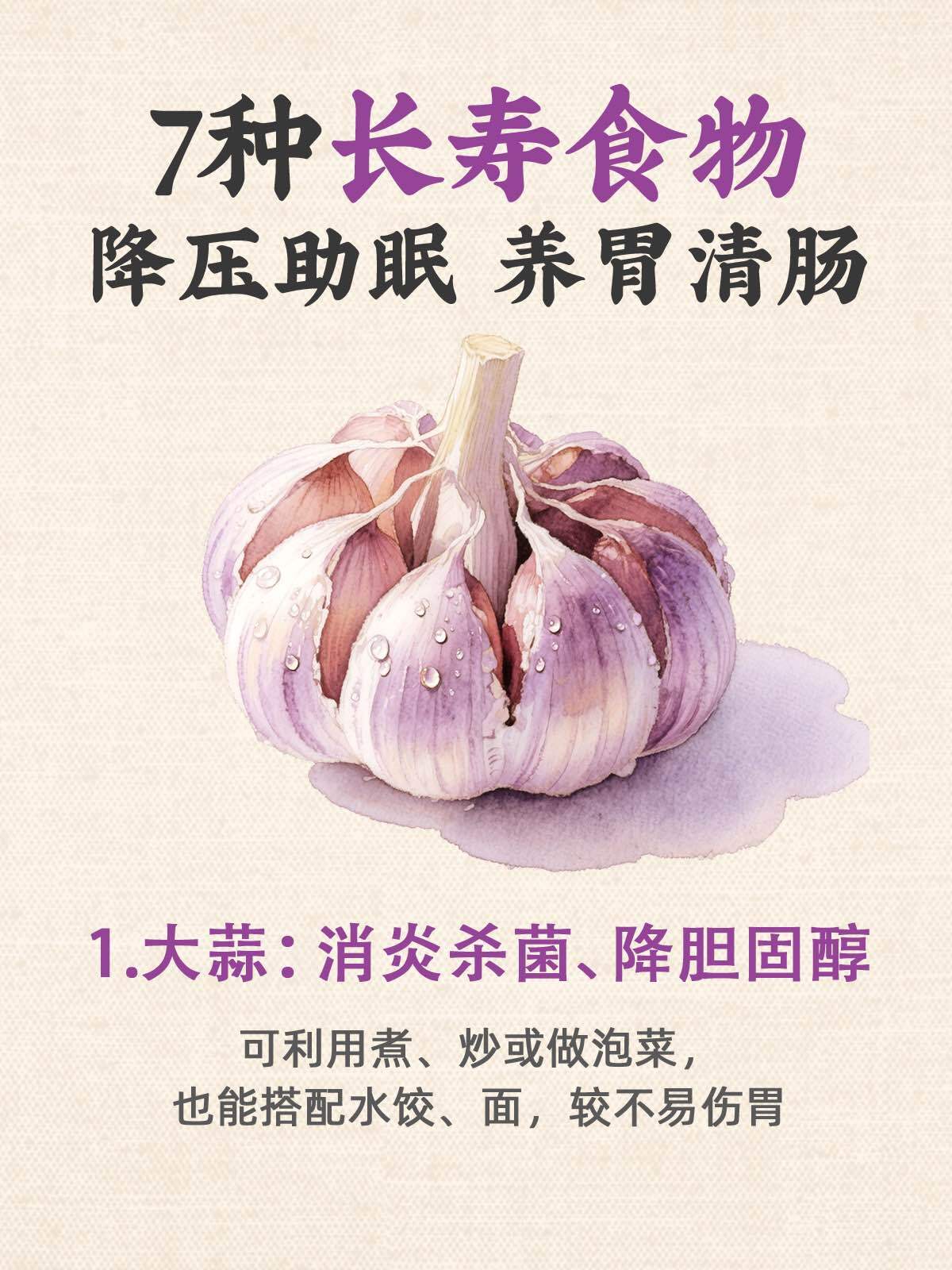 吃出长寿体质‼️家常食物让你健康又年轻 第 1 张参考图