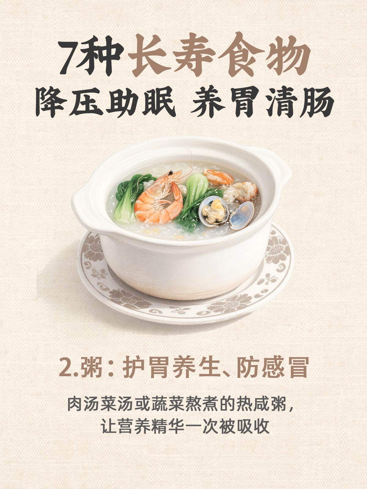吃出长寿体质‼️家常食物让你健康又年轻 第 2 张参考图