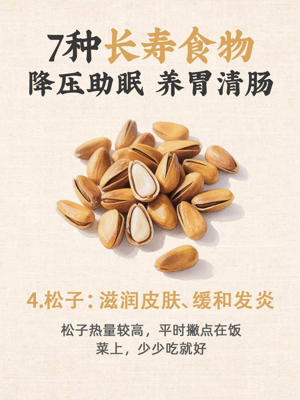 吃出长寿体质‼️家常食物让你健康又年轻 第 4 张参考图