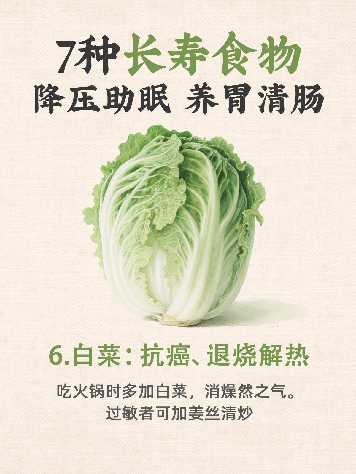 吃出长寿体质‼️家常食物让你健康又年轻 第 6 张参考图