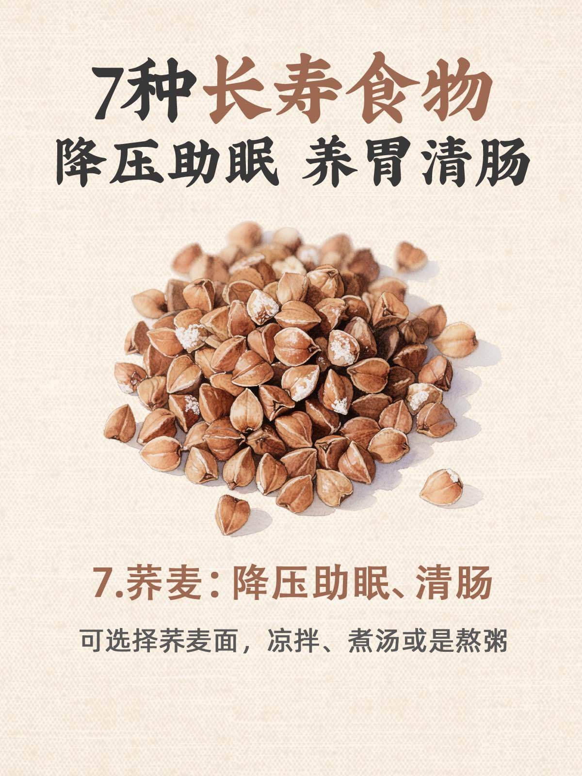 吃出长寿体质‼️家常食物让你健康又年轻 第 7 张参考图