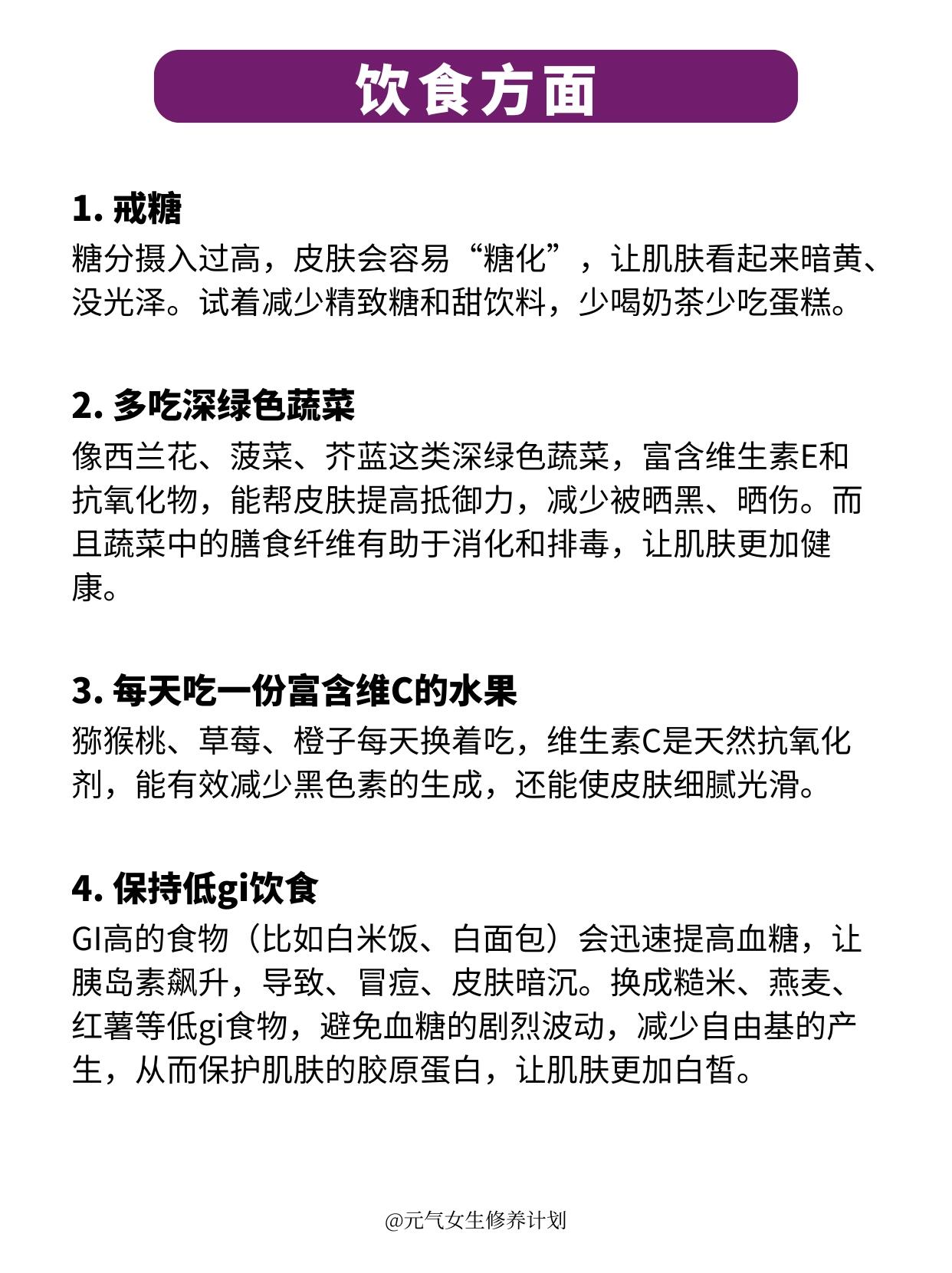 夏天白到发光的12个微习惯✅ 第 2 张参考图