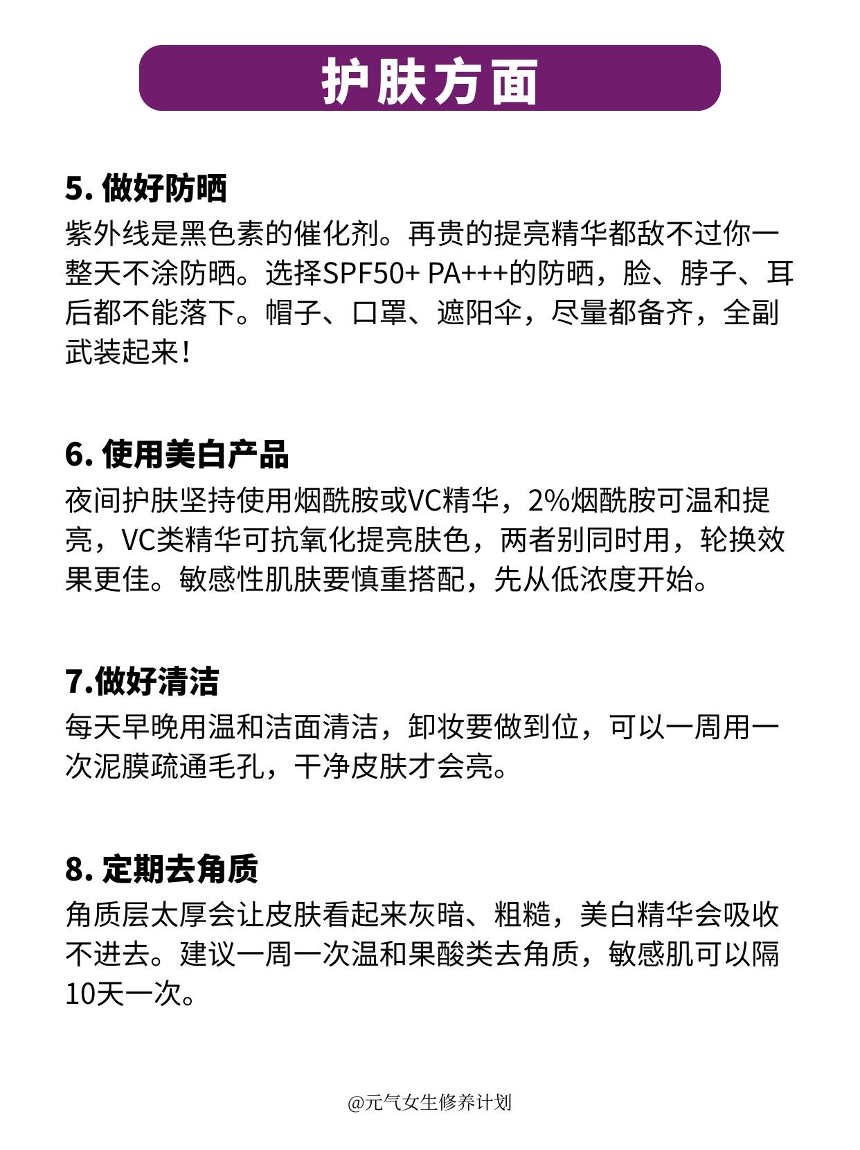 夏天白到发光的12个微习惯✅ 第 3 张参考图