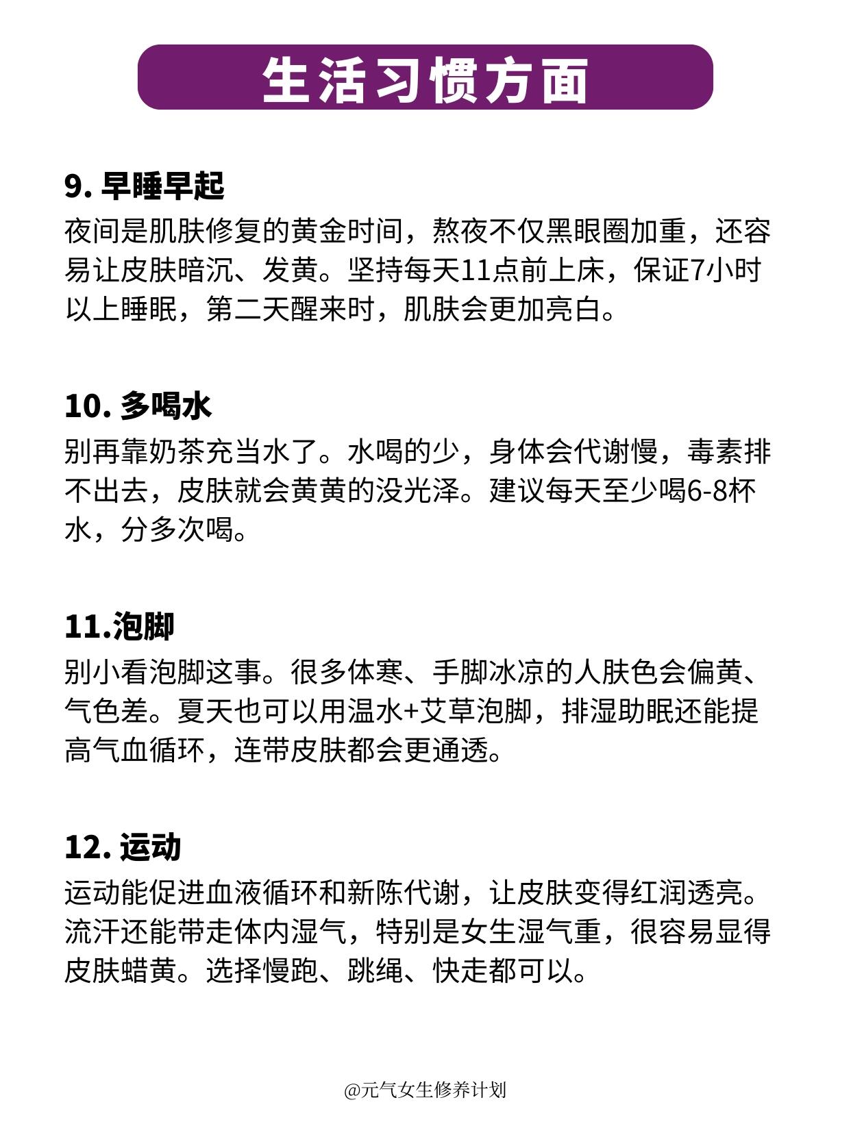 夏天白到发光的12个微习惯✅ 第 4 张参考图