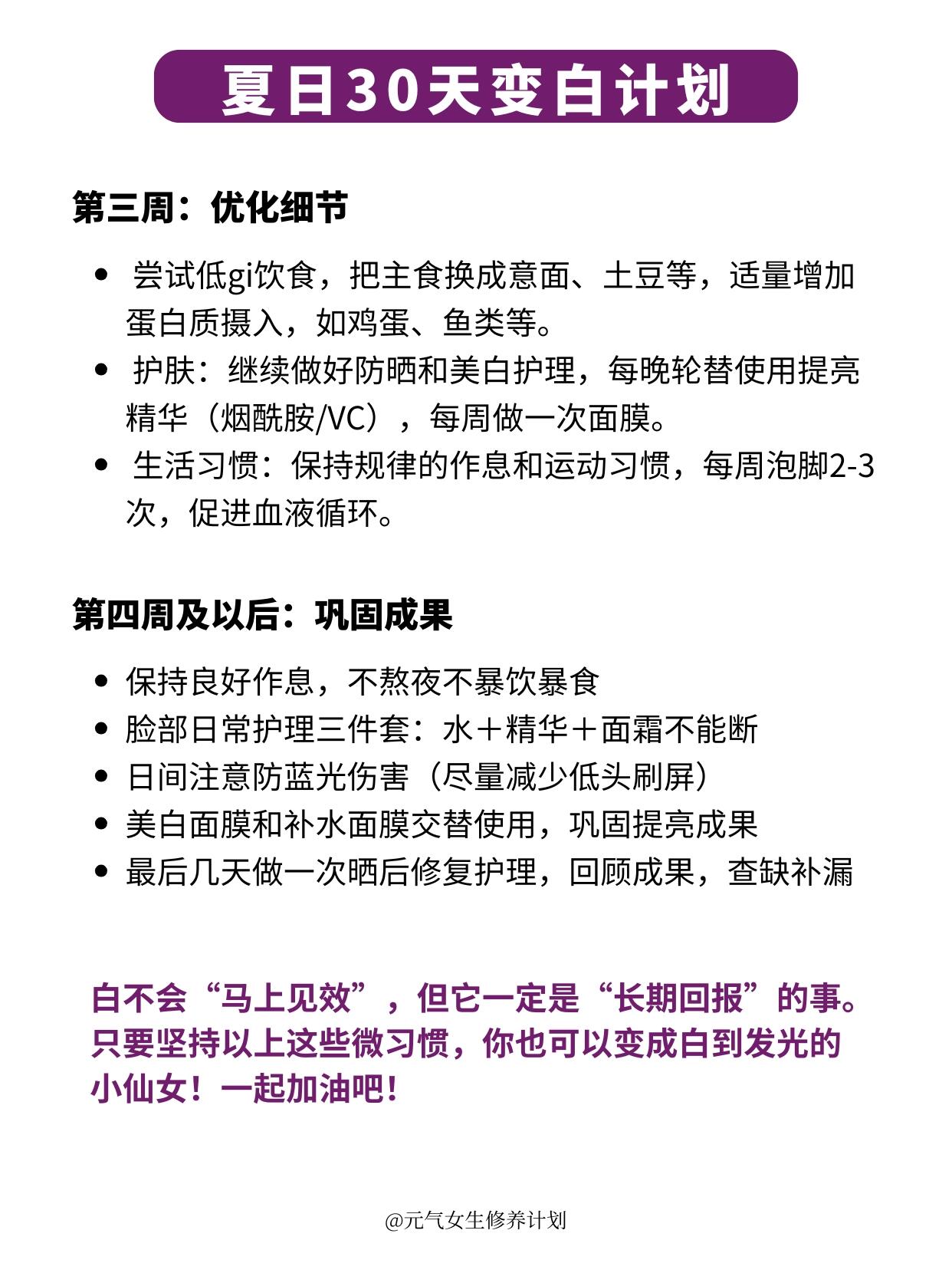 夏天白到发光的12个微习惯✅ 第 6 张参考图