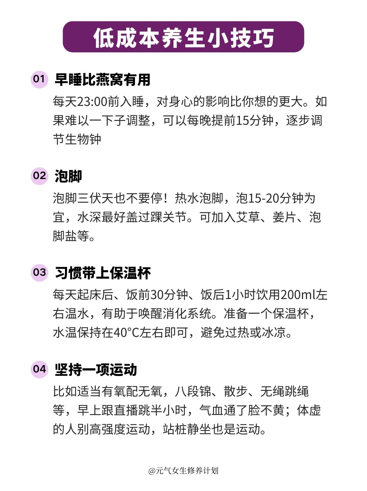 低成本养生的15个小技巧 第 2 张参考图